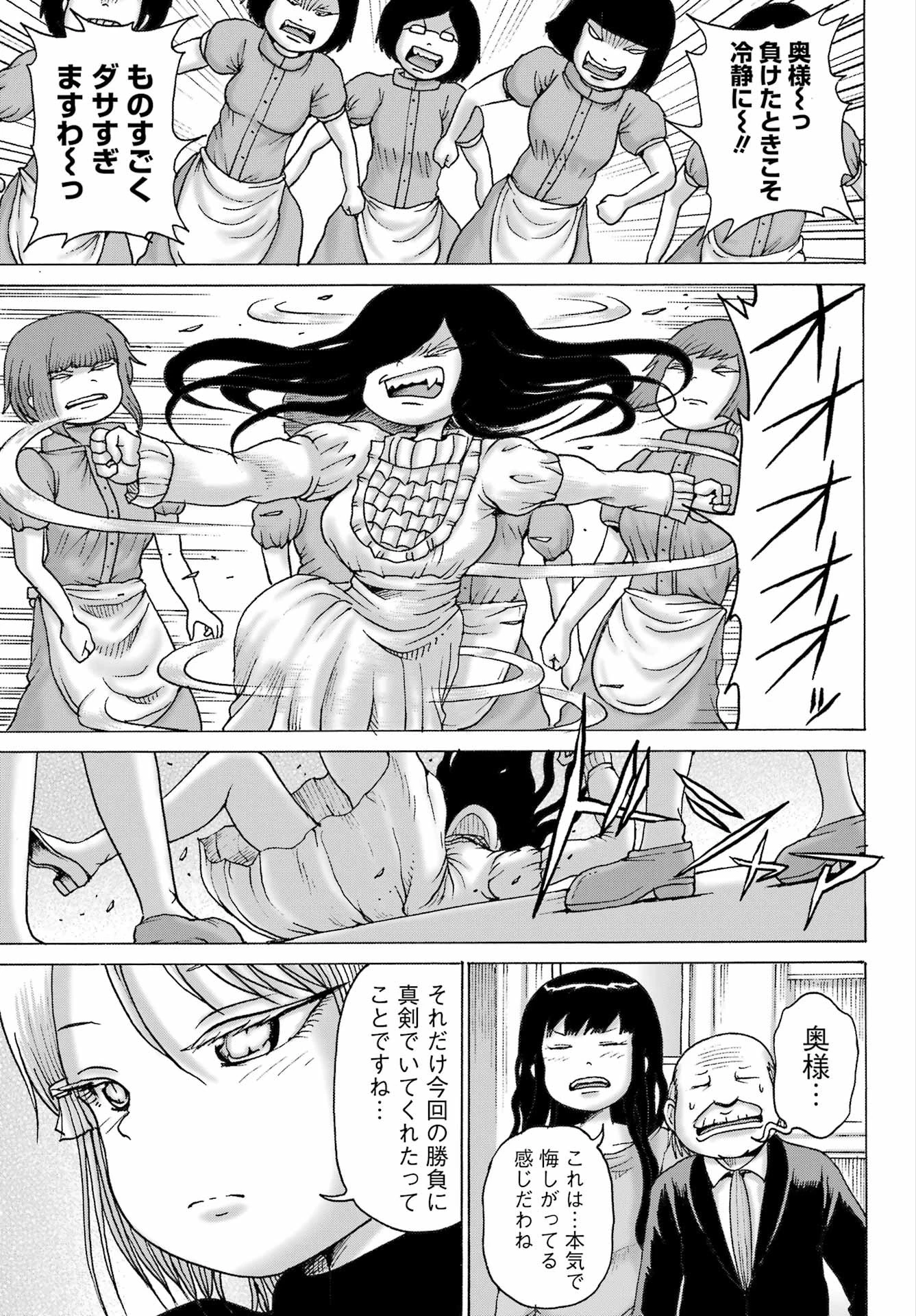 ハイスコアガールDASH 第37話 - 5