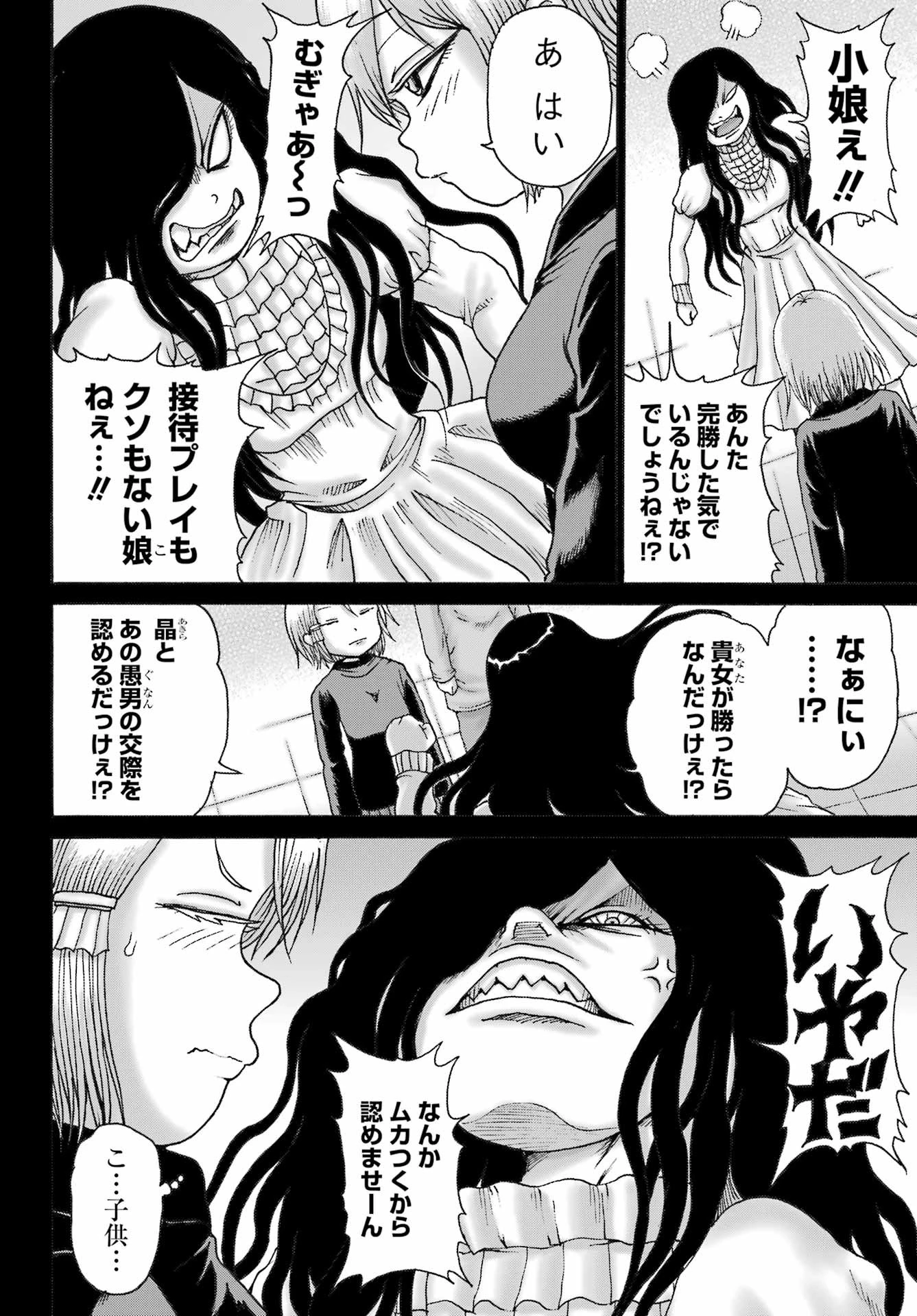 ハイスコアガールDASH 第37話 - 6