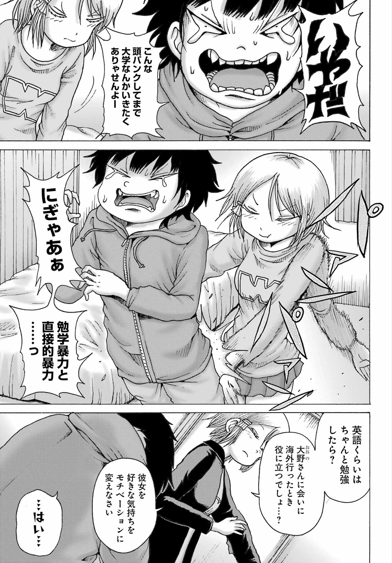 ハイスコアガールDASH 第37話 - 7