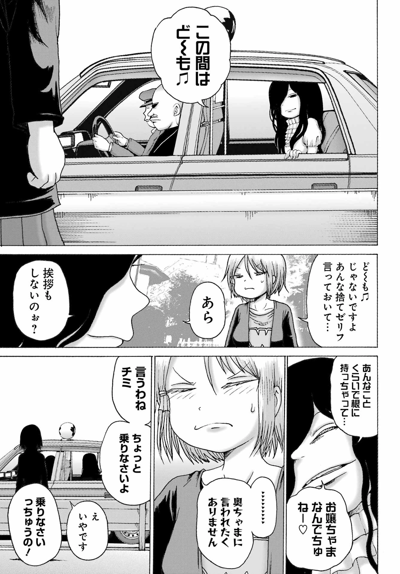 ハイスコアガールDASH 第37話 - 9
