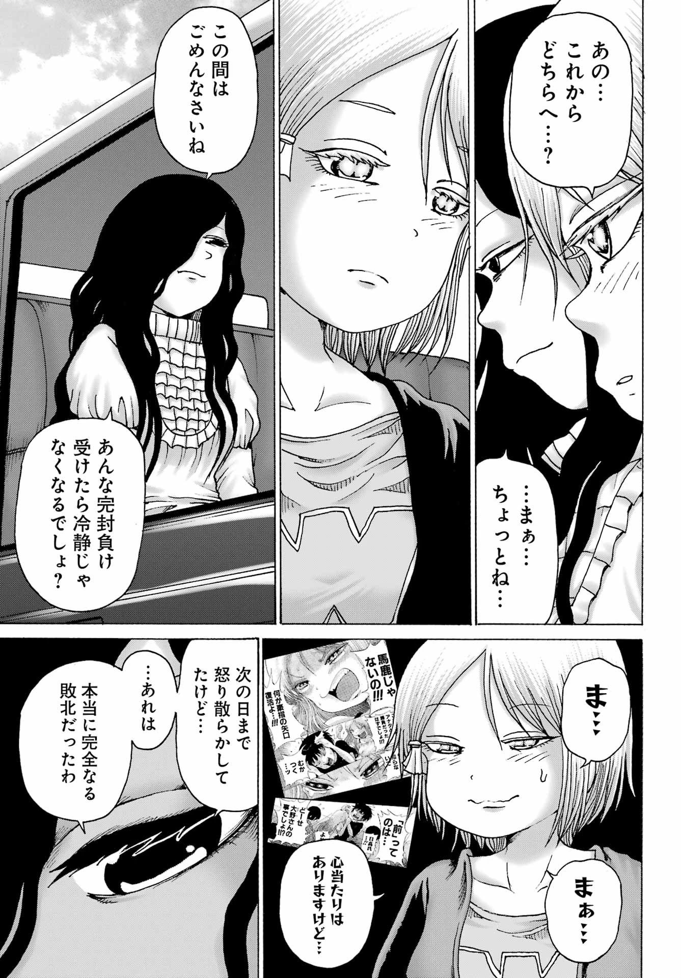 ハイスコアガールDASH 第37話 - 11