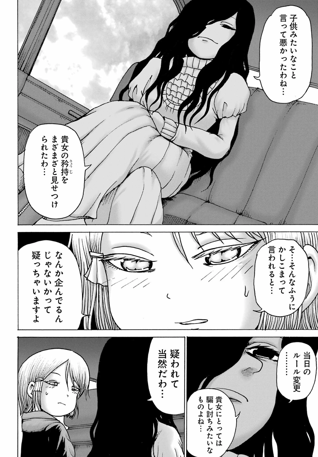 ハイスコアガールDASH 第37話 - 12