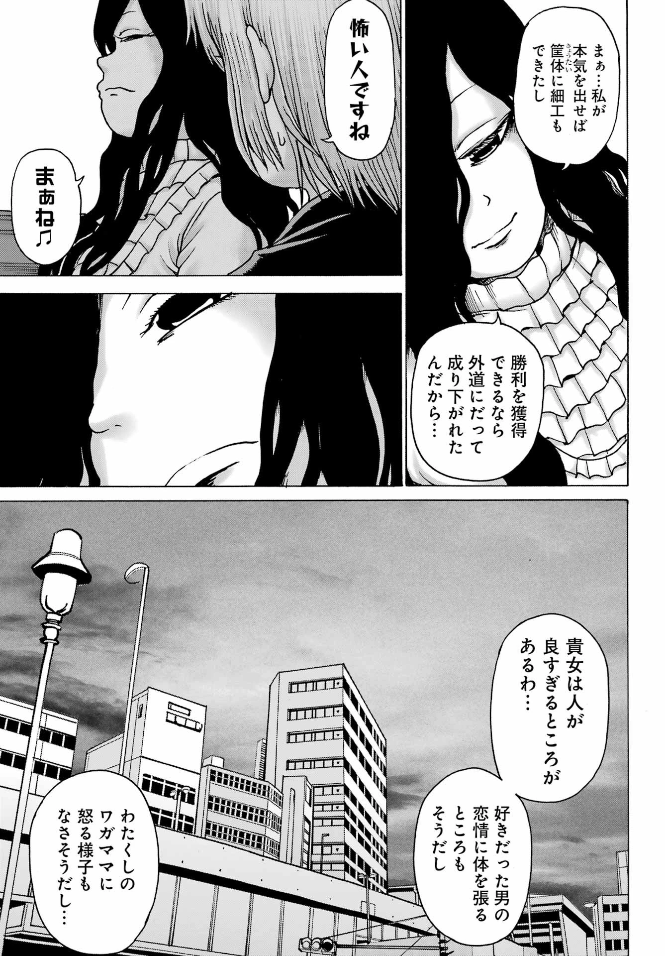 ハイスコアガールDASH 第37話 - 13