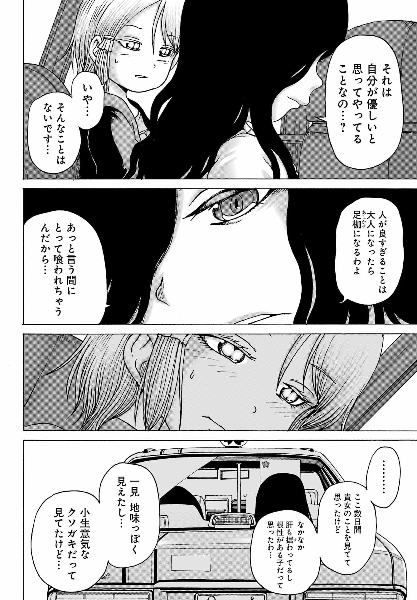 ハイスコアガールDASH 第37話 - 14