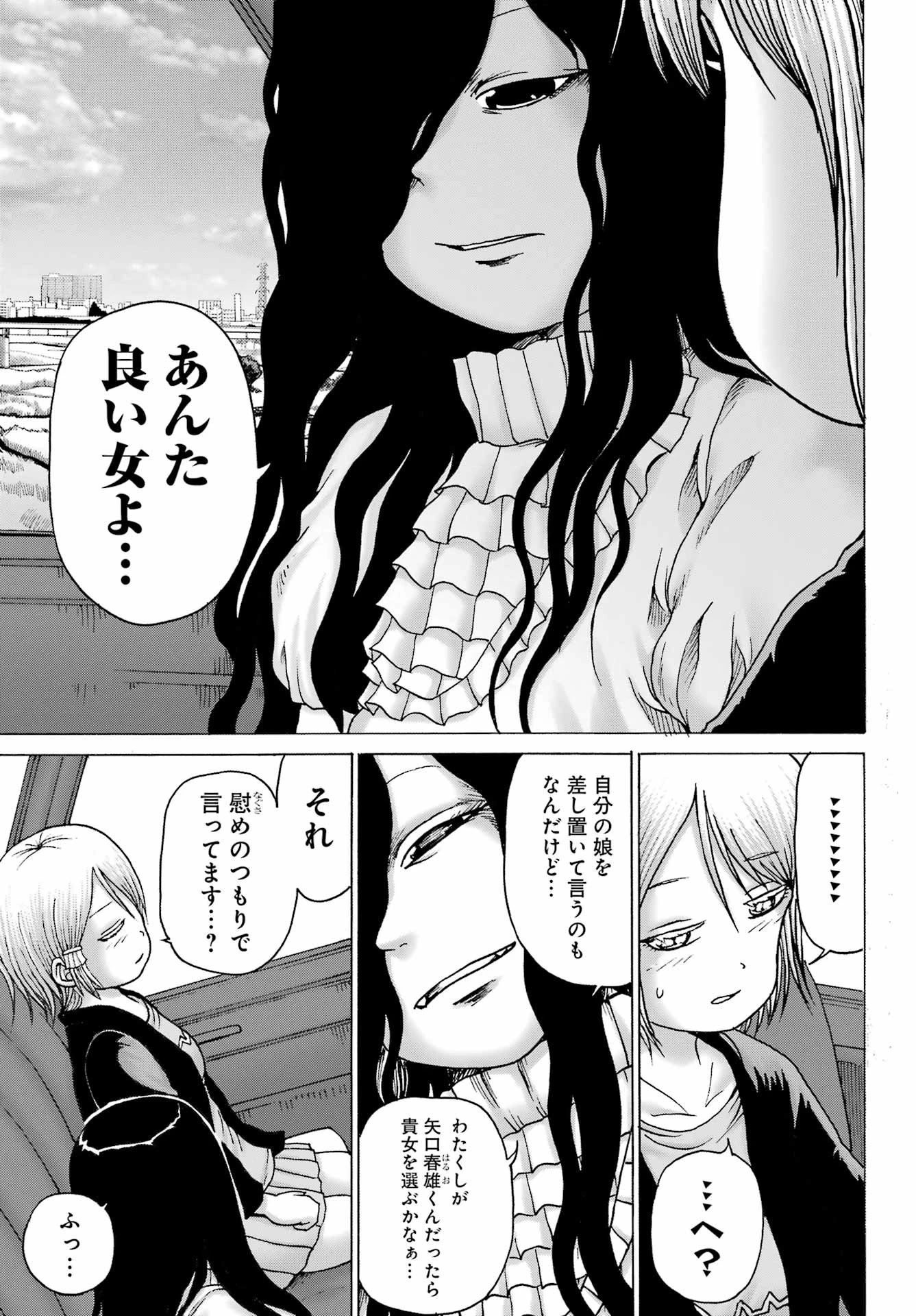 ハイスコアガールDASH 第37話 - 15