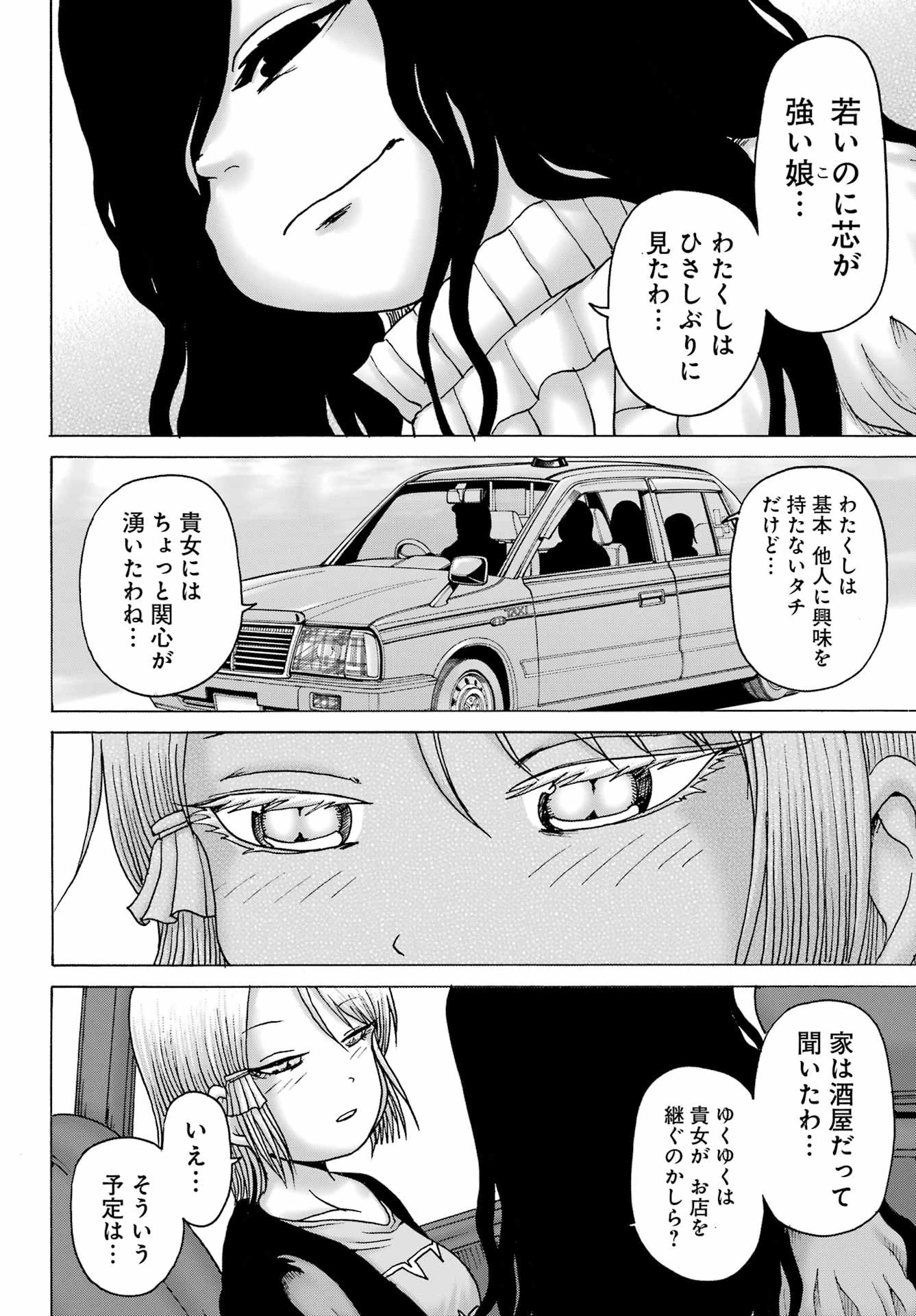 ハイスコアガールDASH 第37話 - 16