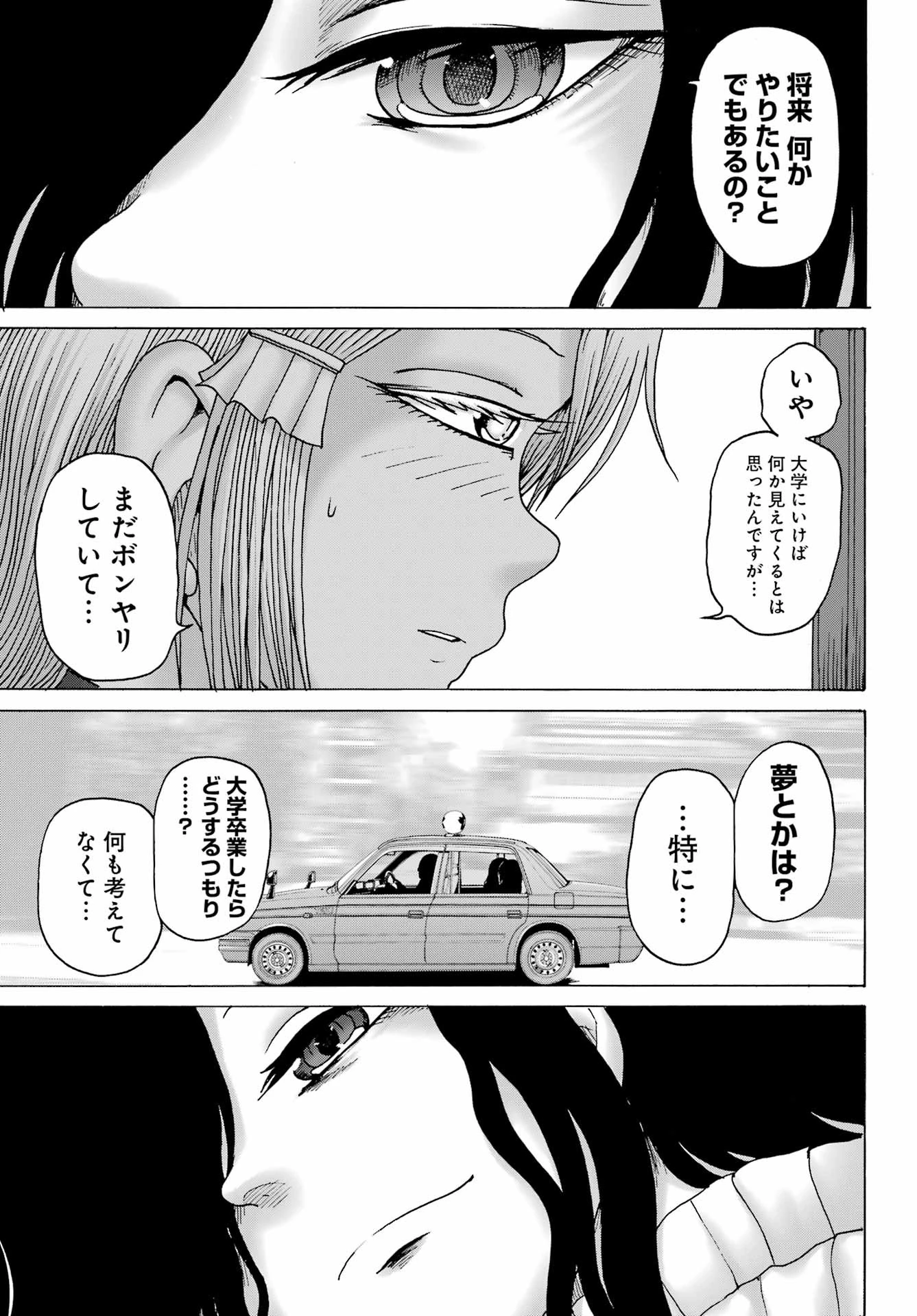 ハイスコアガールDASH 第37話 - 17