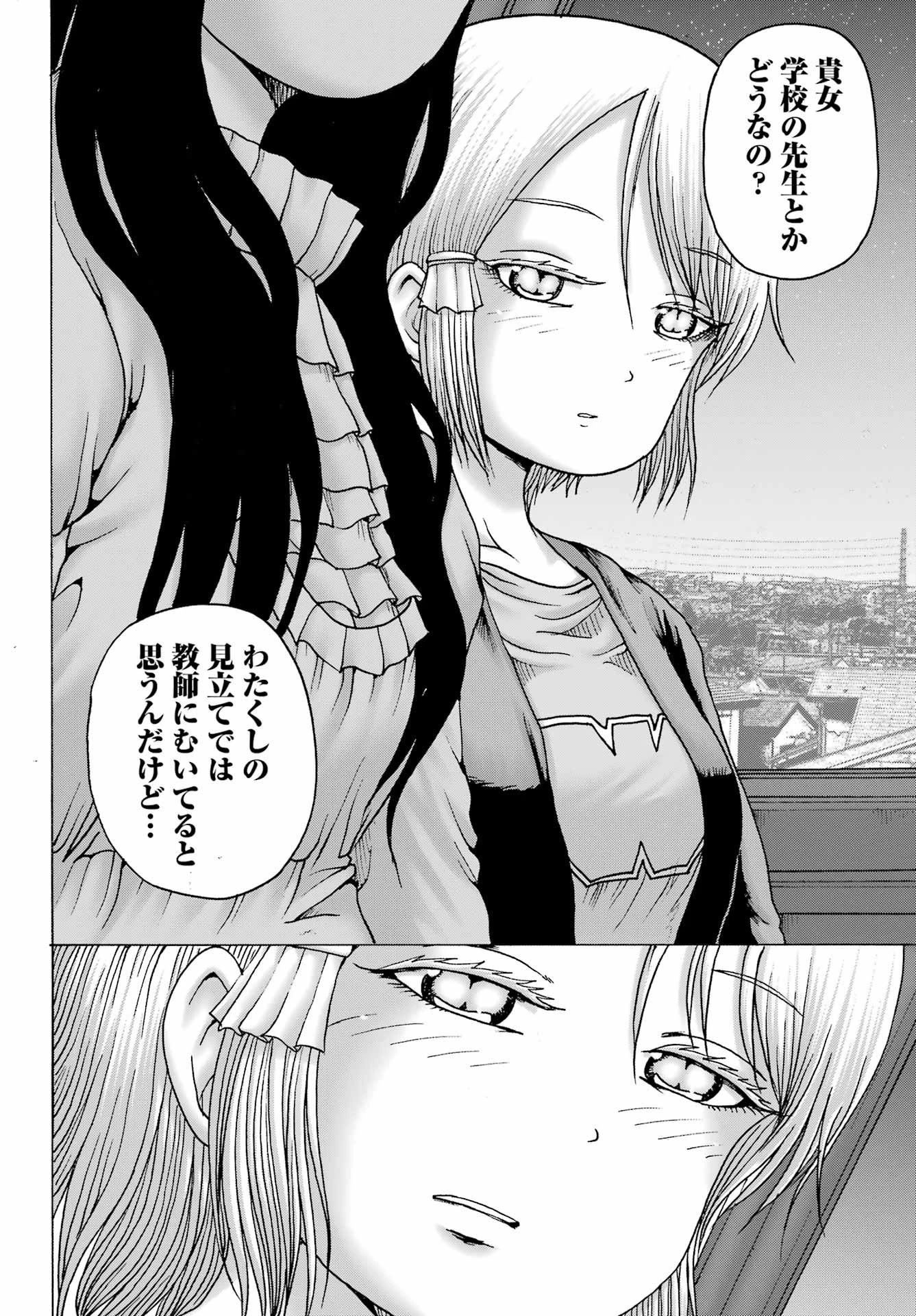 ハイスコアガールDASH 第37話 - 18