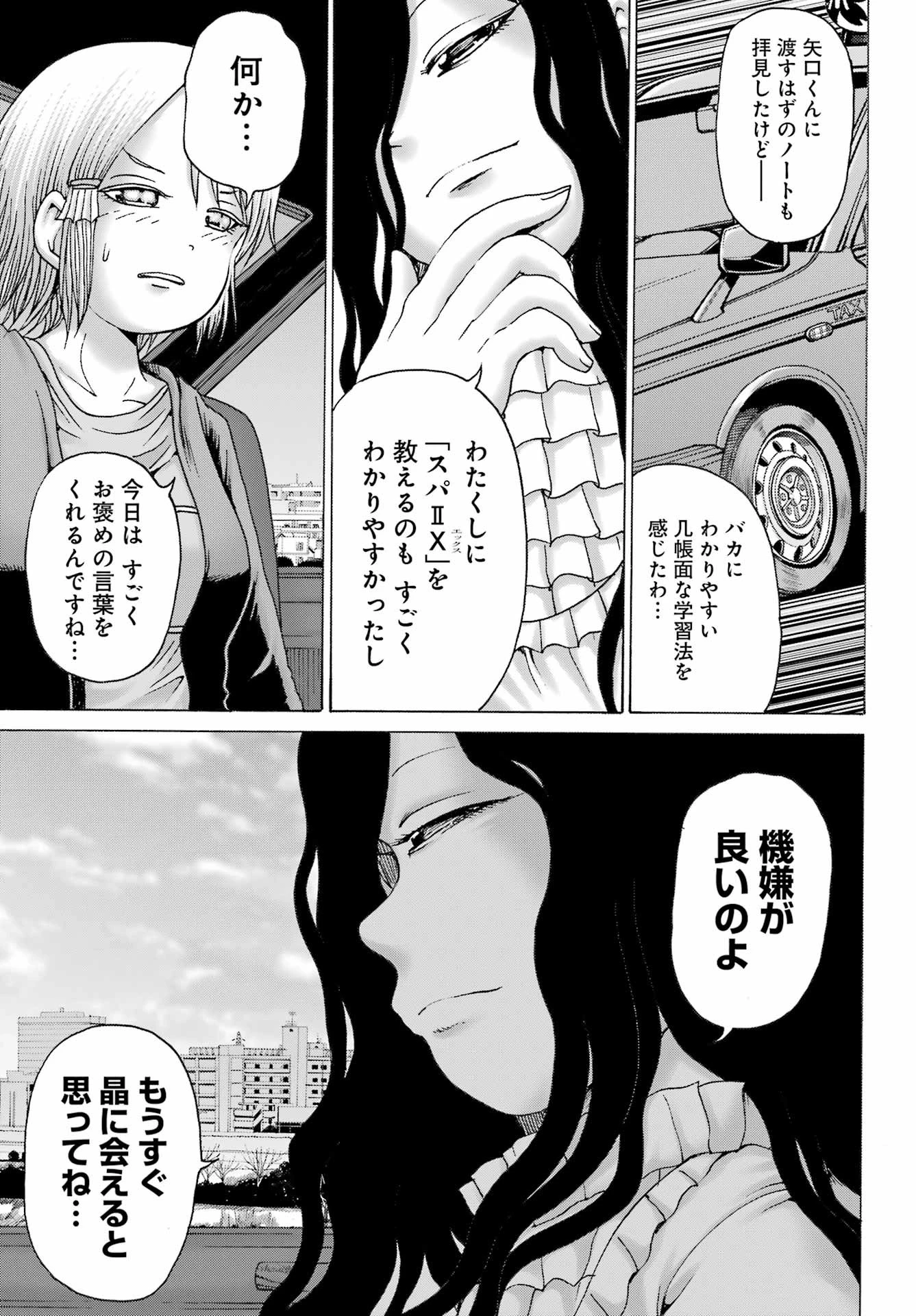ハイスコアガールDASH 第37話 - 19