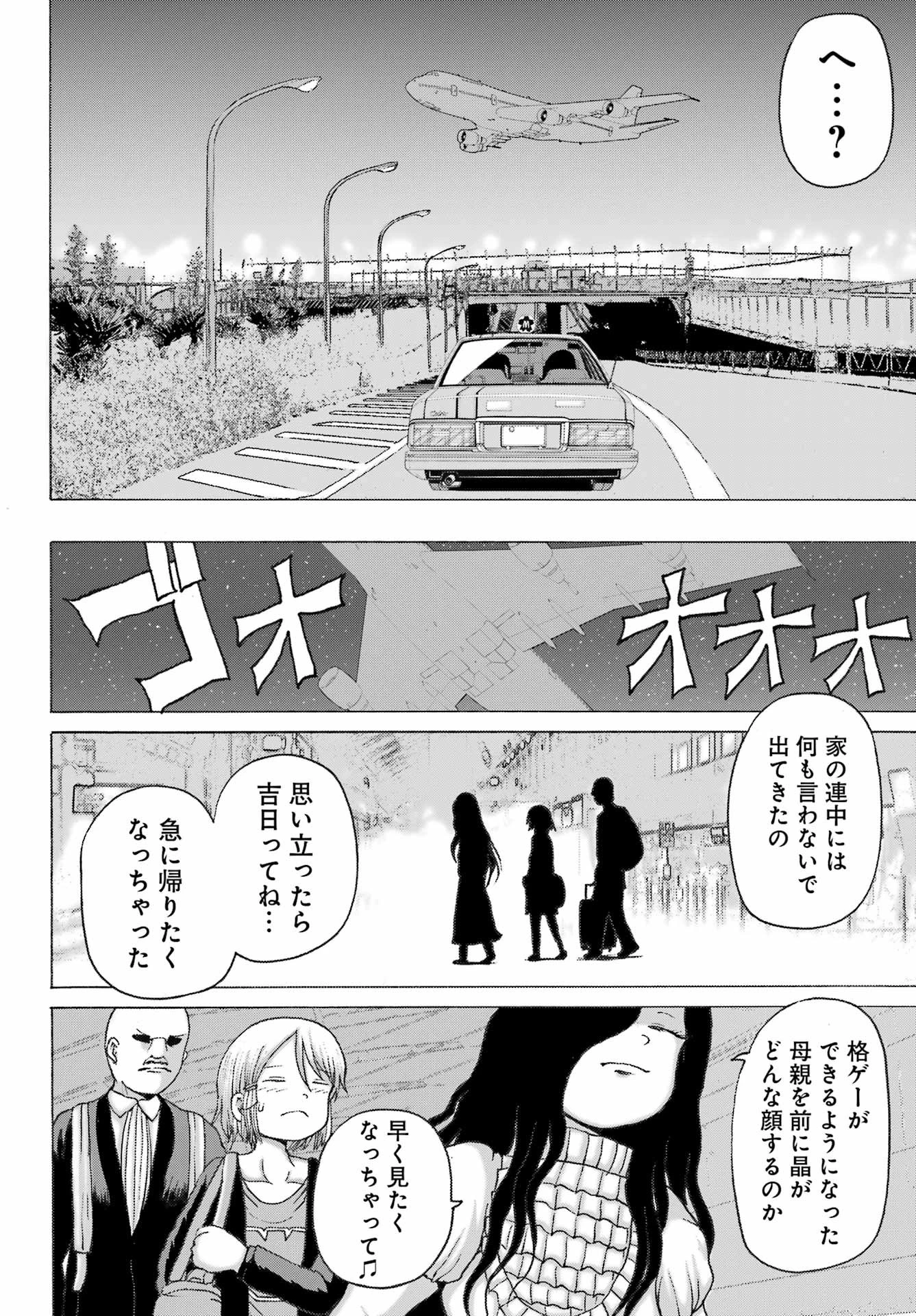 ハイスコアガールDASH 第37話 - 20
