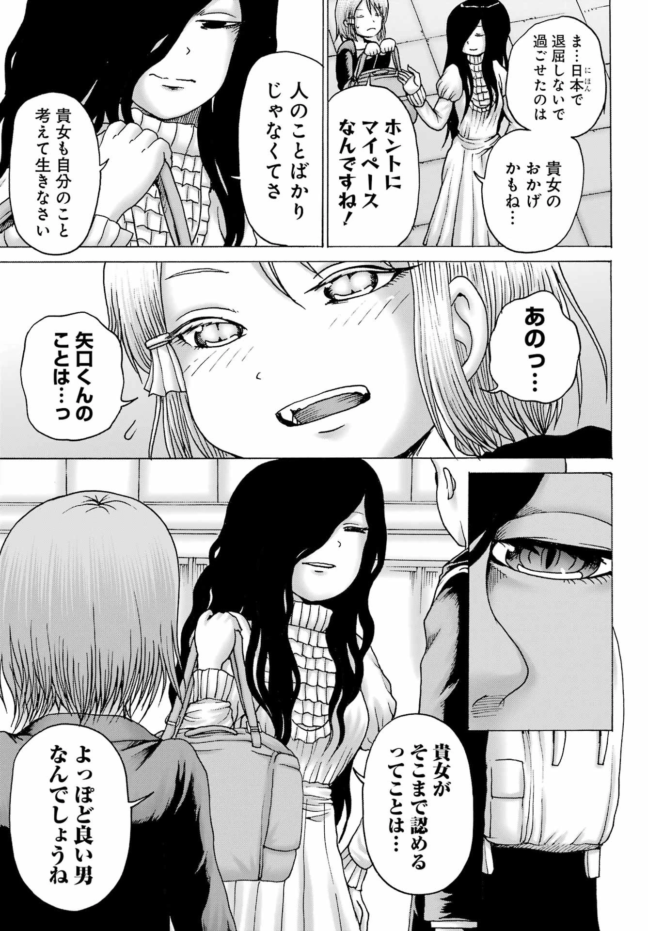 ハイスコアガールDASH 第37話 - 21