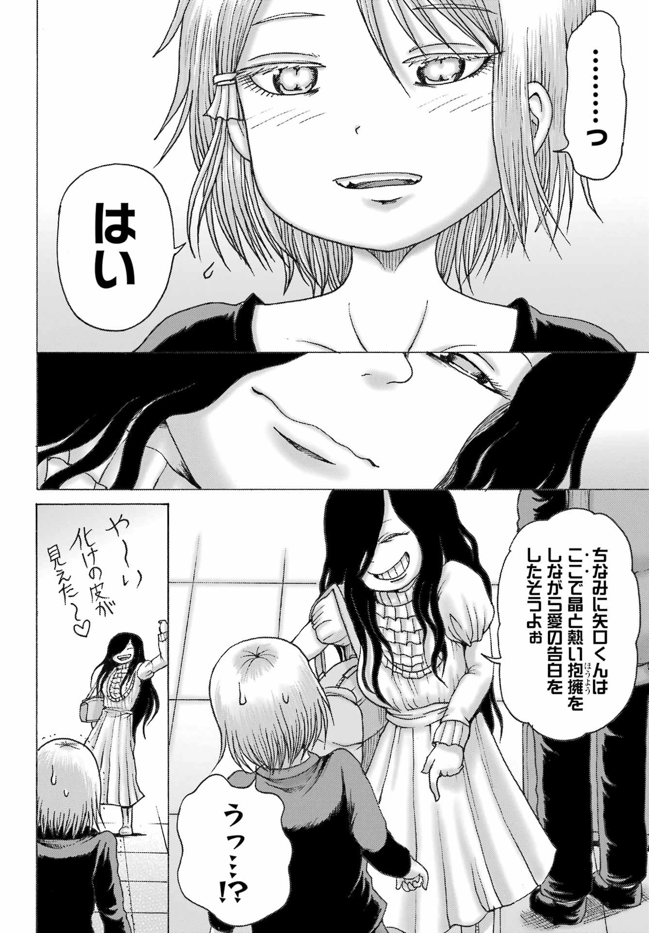 ハイスコアガールDASH 第37話 - 22