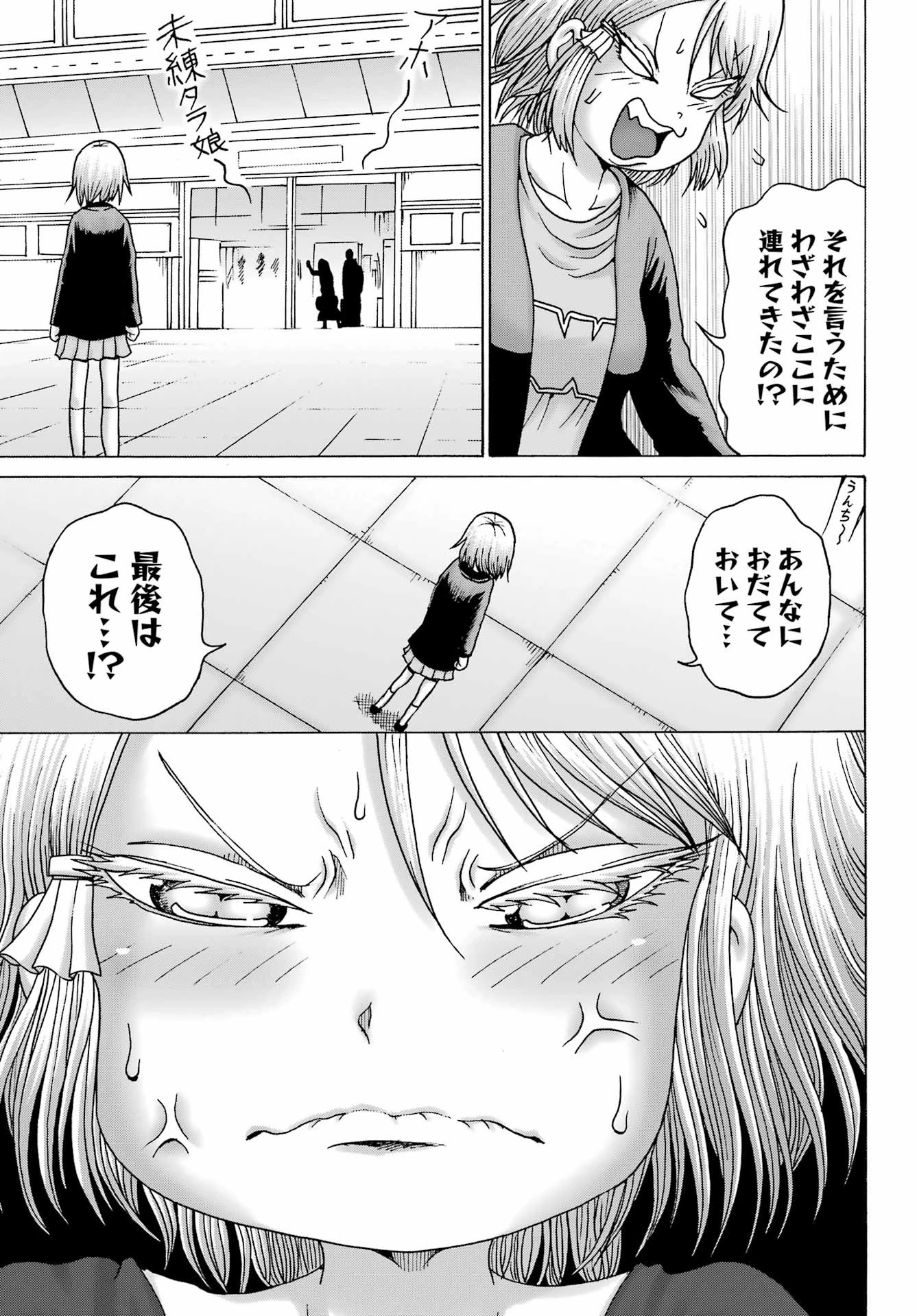 ハイスコアガールDASH 第37話 - 23