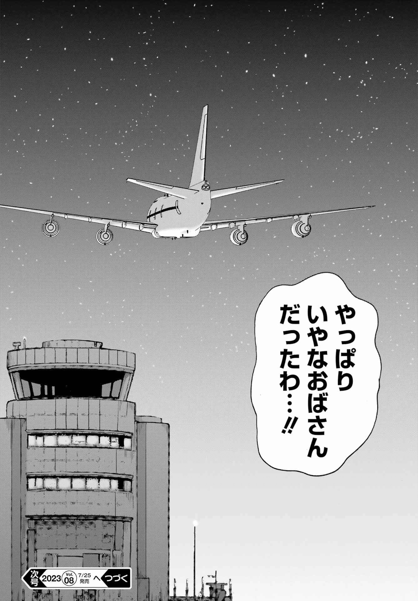 ハイスコアガールDASH 第37話 - 24
