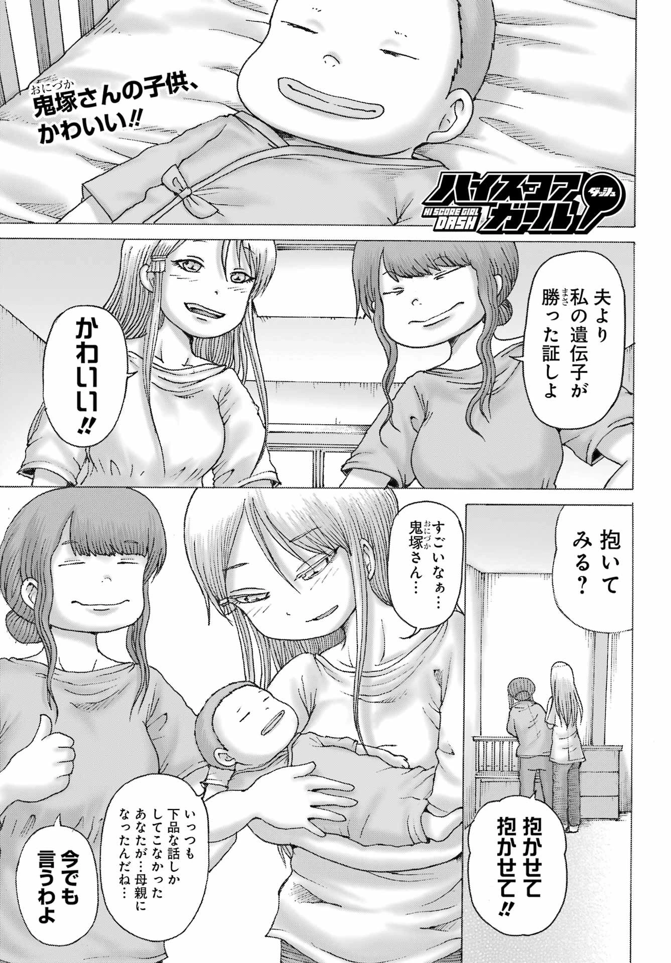 ハイスコアガールDASH 第39話 - 1