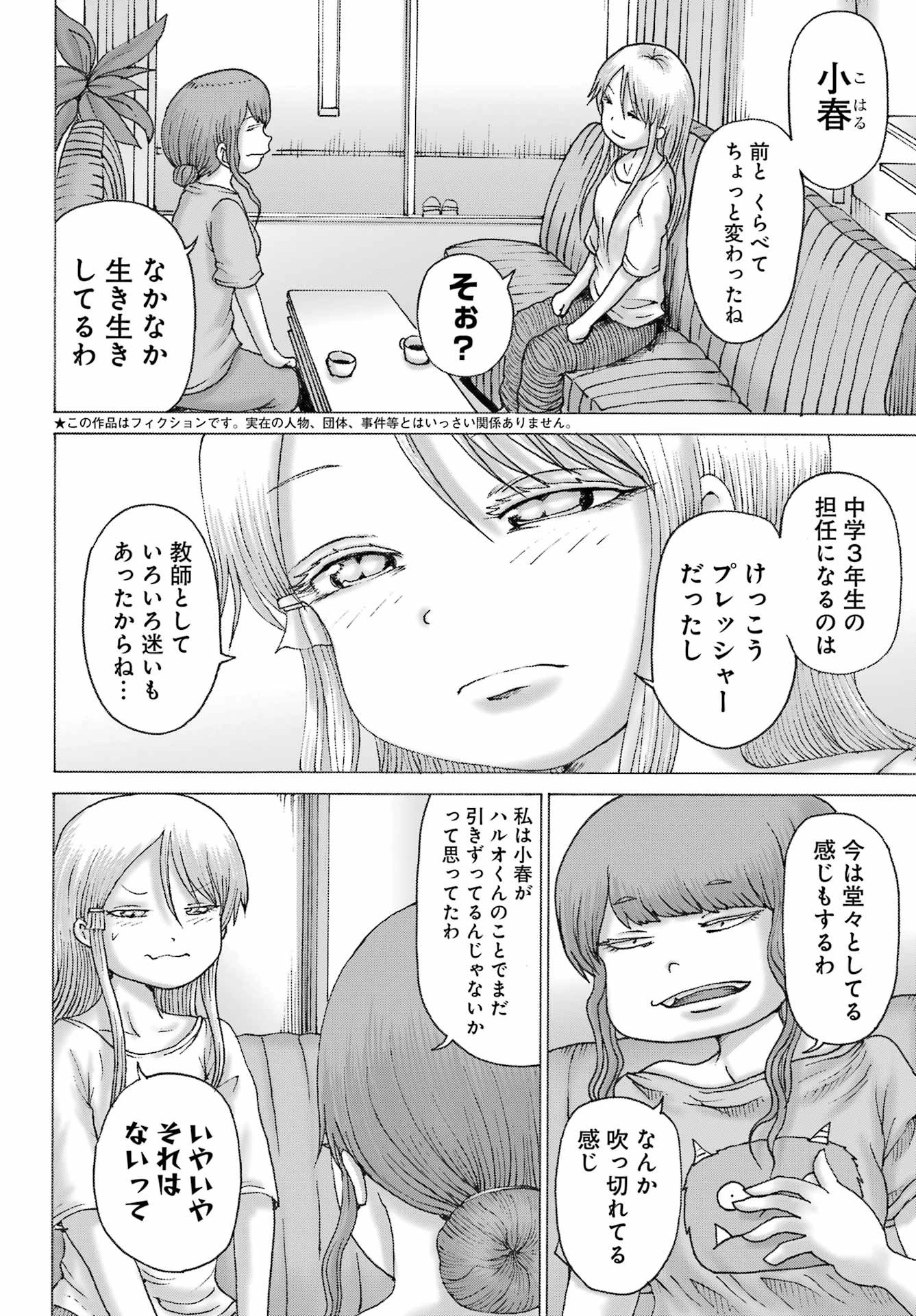 ハイスコアガールDASH 第39話 - 2