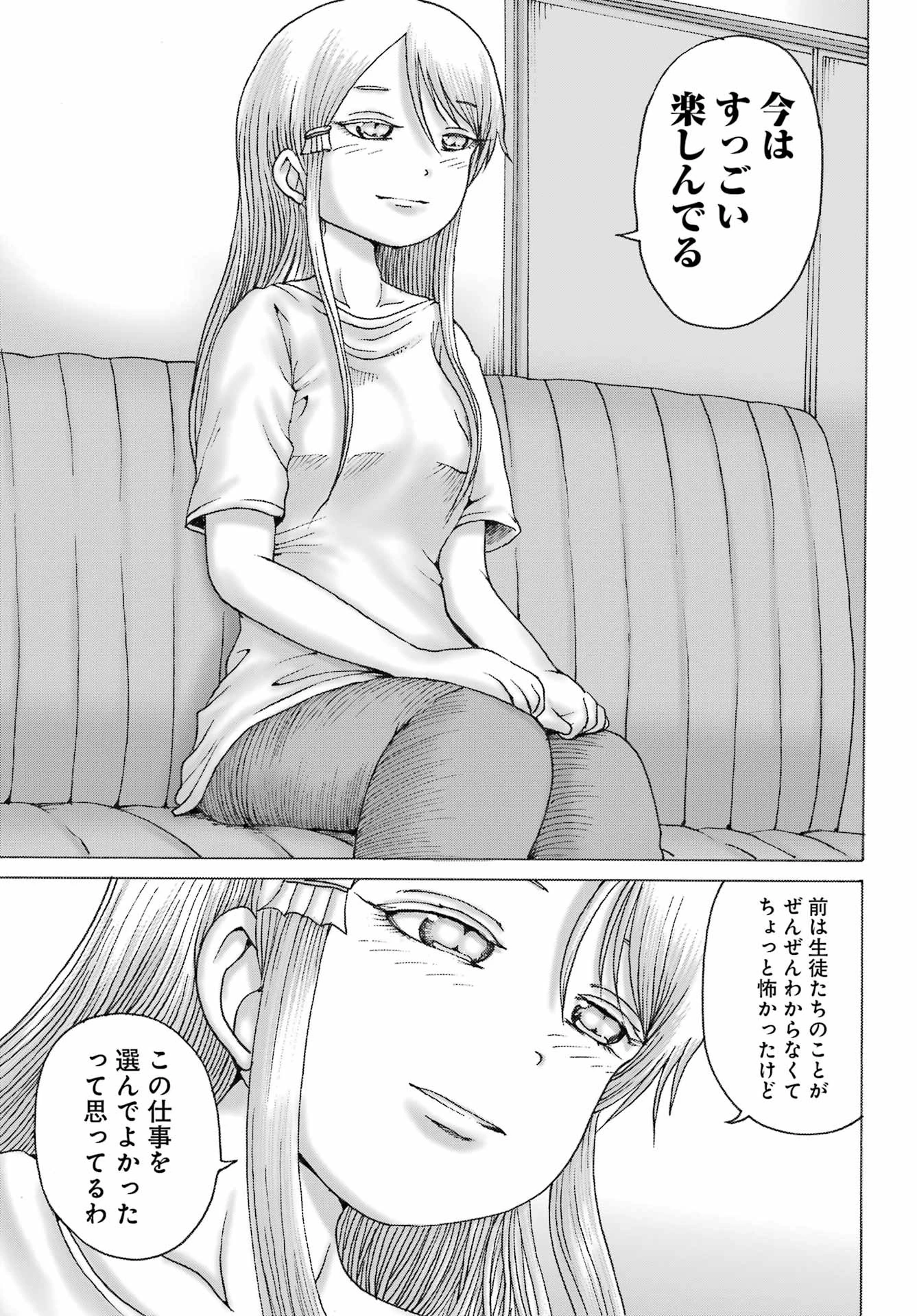 ハイスコアガールDASH 第39話 - 3