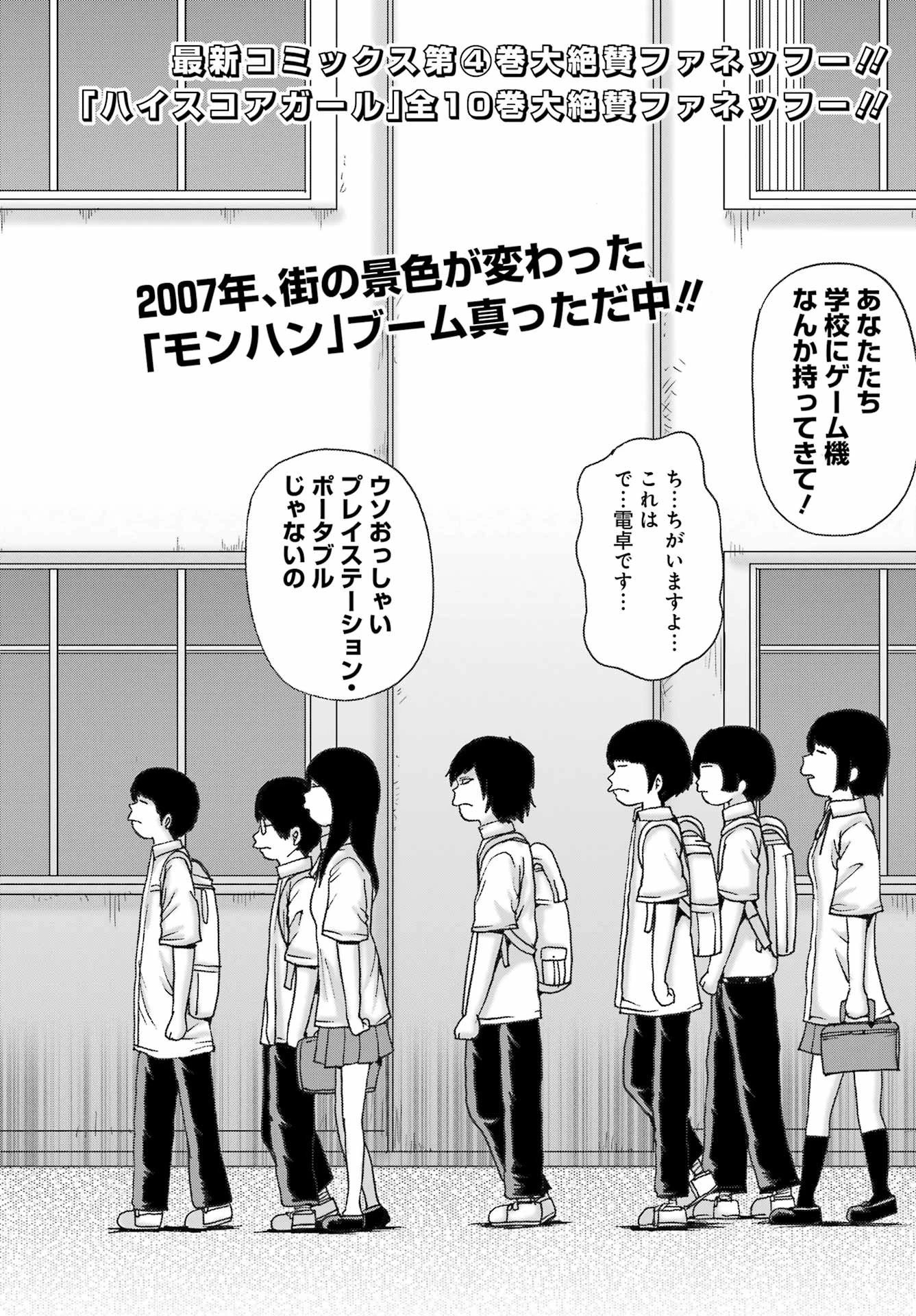 ハイスコアガールDASH 第39話 - 10