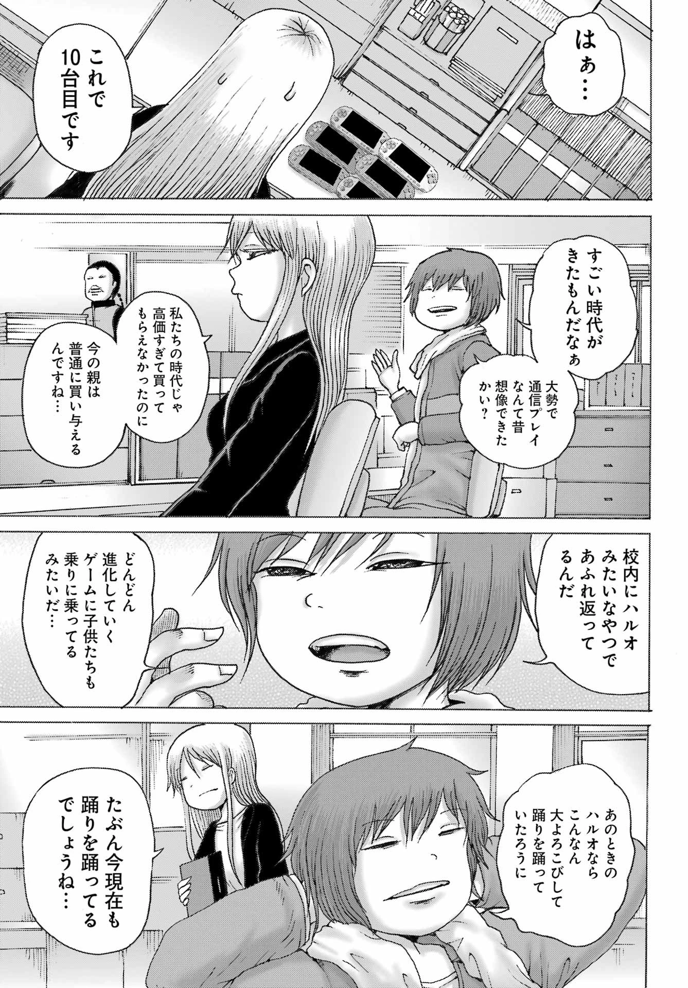 ハイスコアガールDASH 第39話 - 13