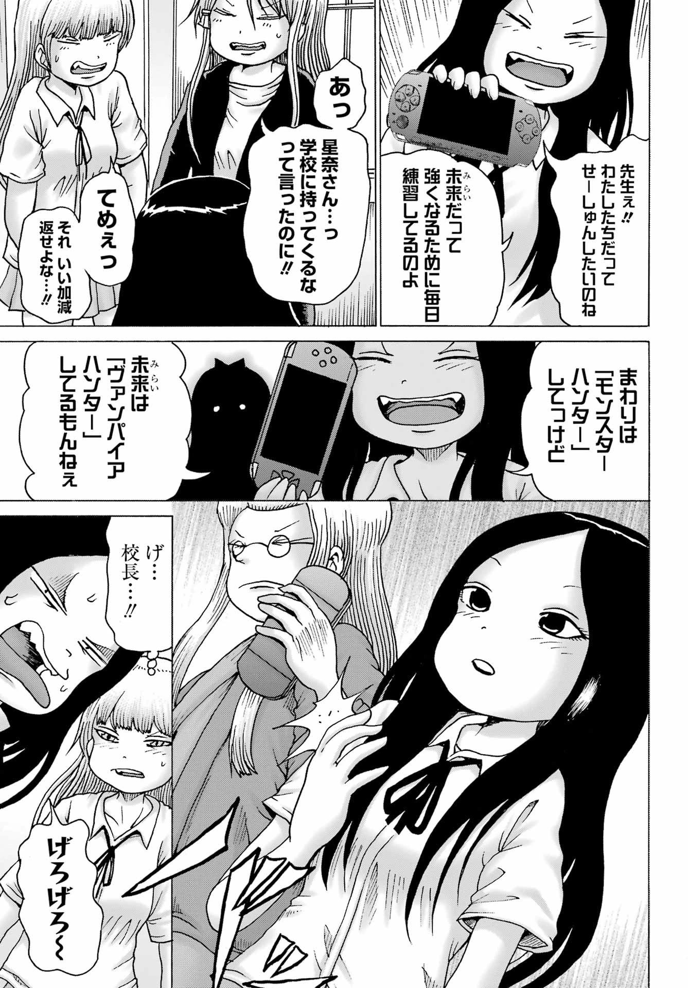 ハイスコアガールDASH 第39話 - 21