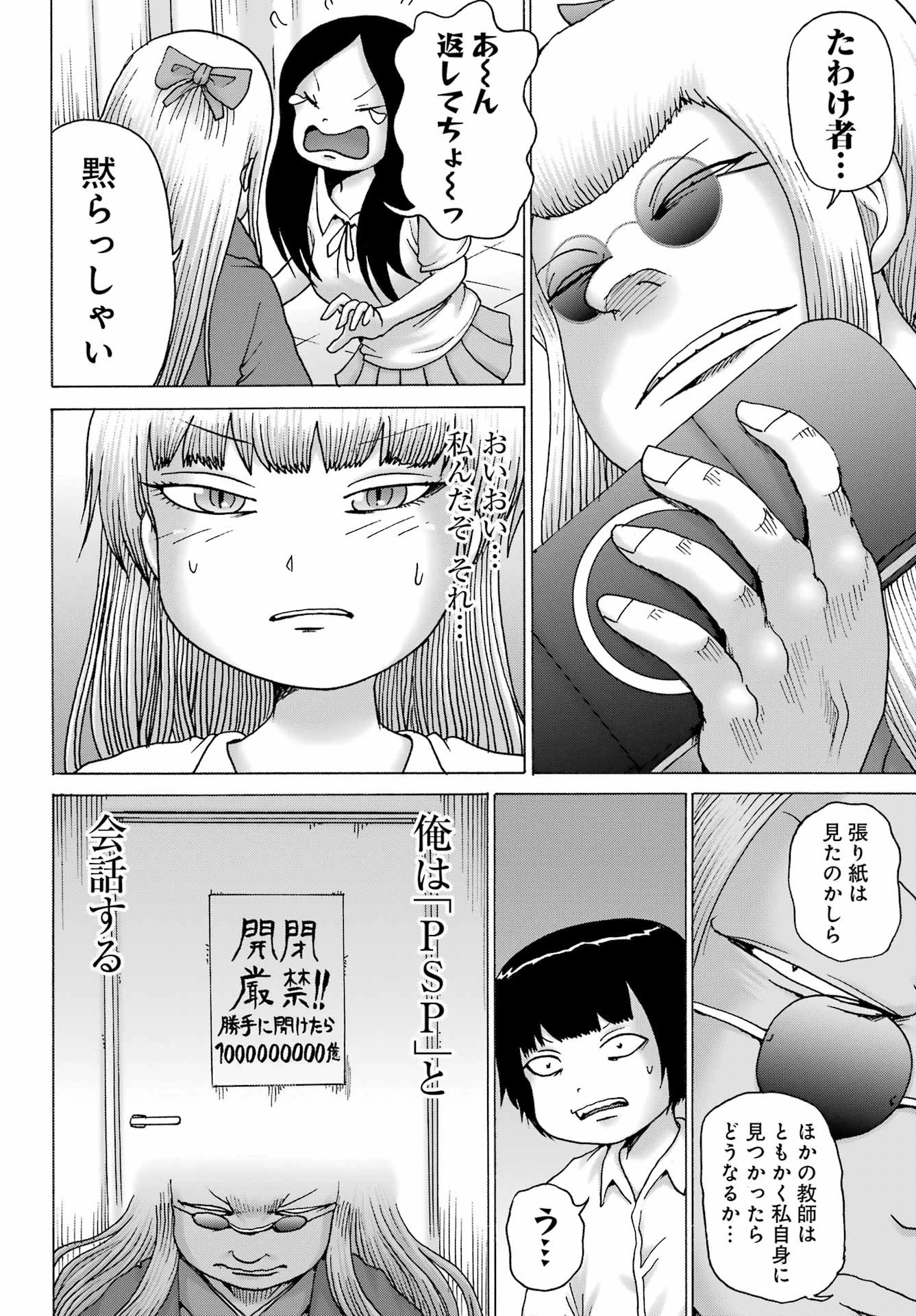 ハイスコアガールDASH 第39話 - 22