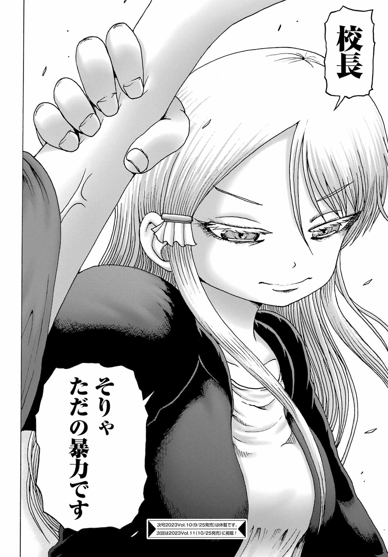 ハイスコアガールDASH 第39話 - 24