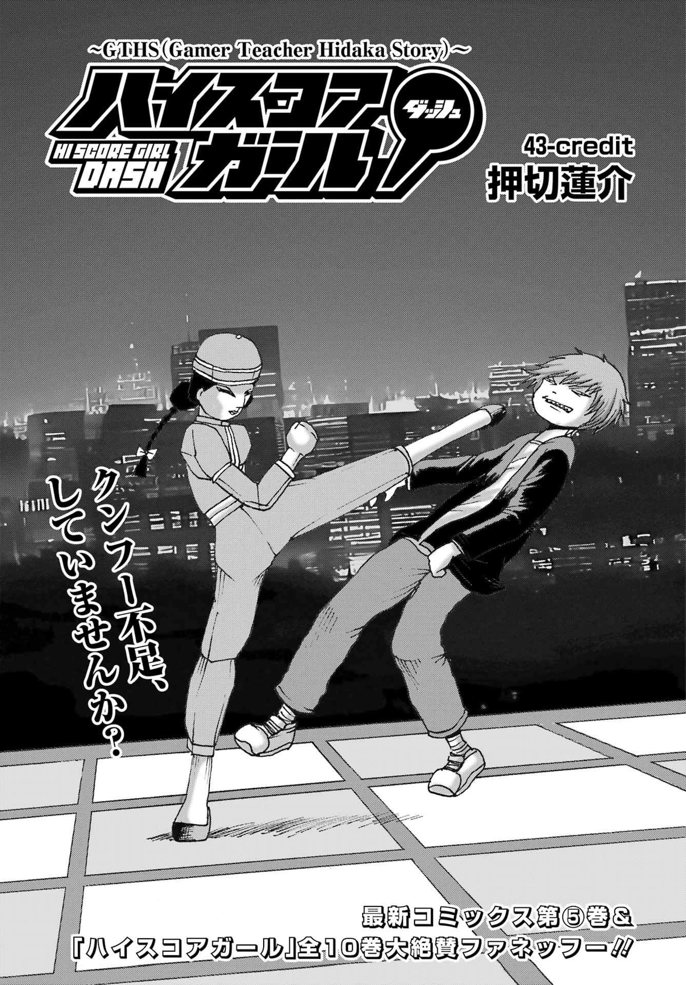 ハイスコアガールDASH 第43話 - 1