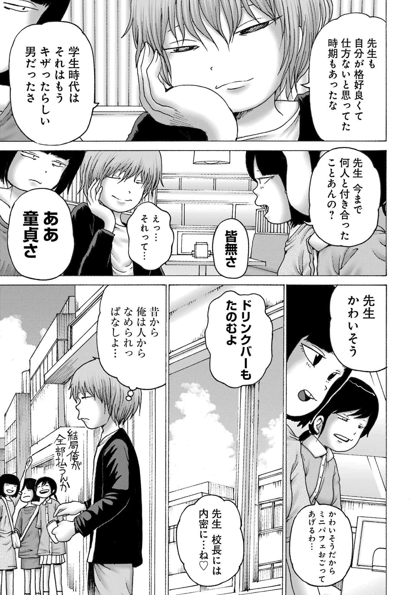 ハイスコアガールDASH 第43話 - 3