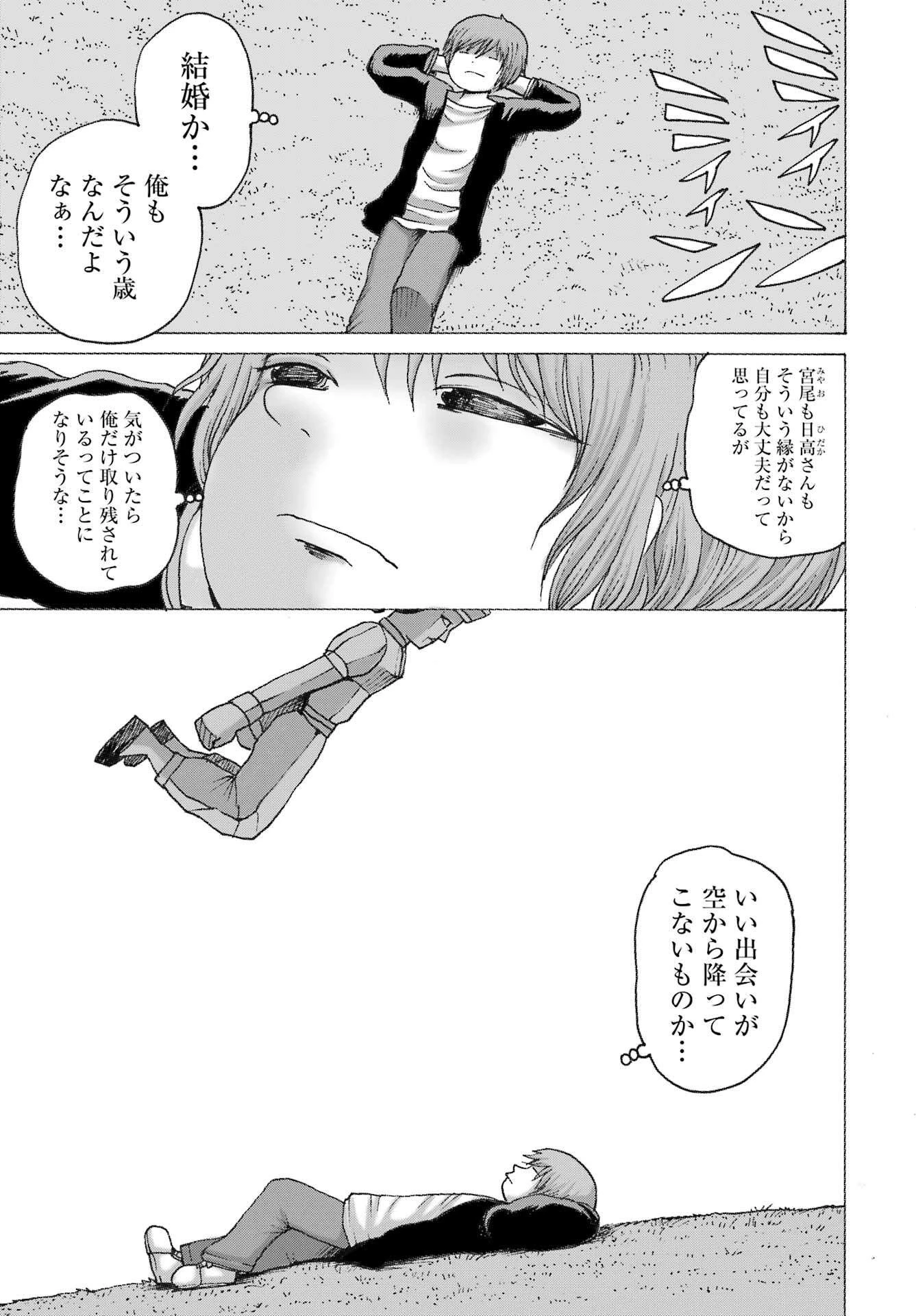 ハイスコアガールDASH 第43話 - 5