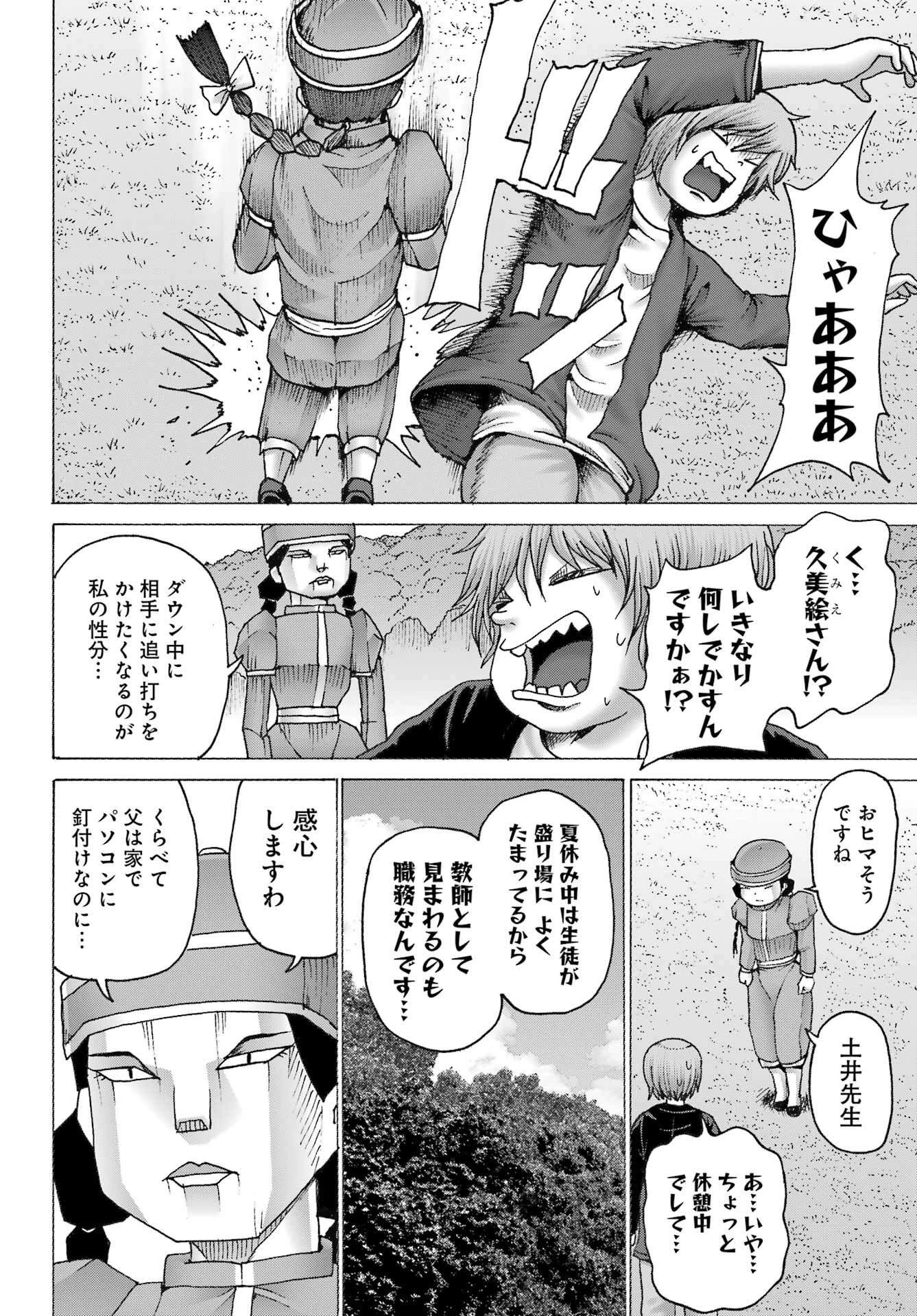 ハイスコアガールDASH 第43話 - 6