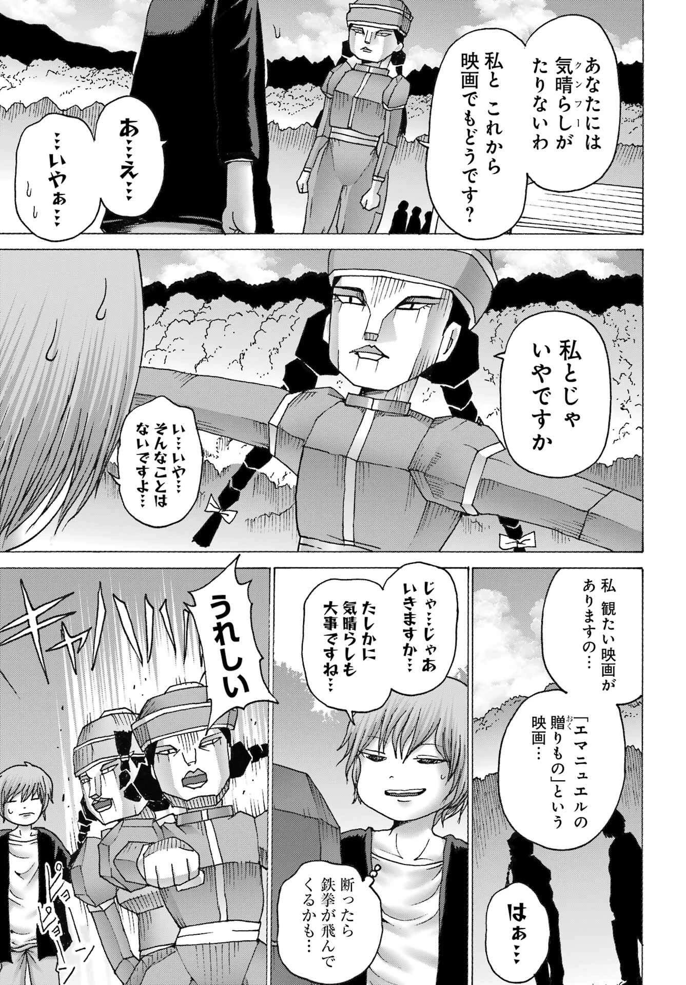 ハイスコアガールDASH 第43話 - 7