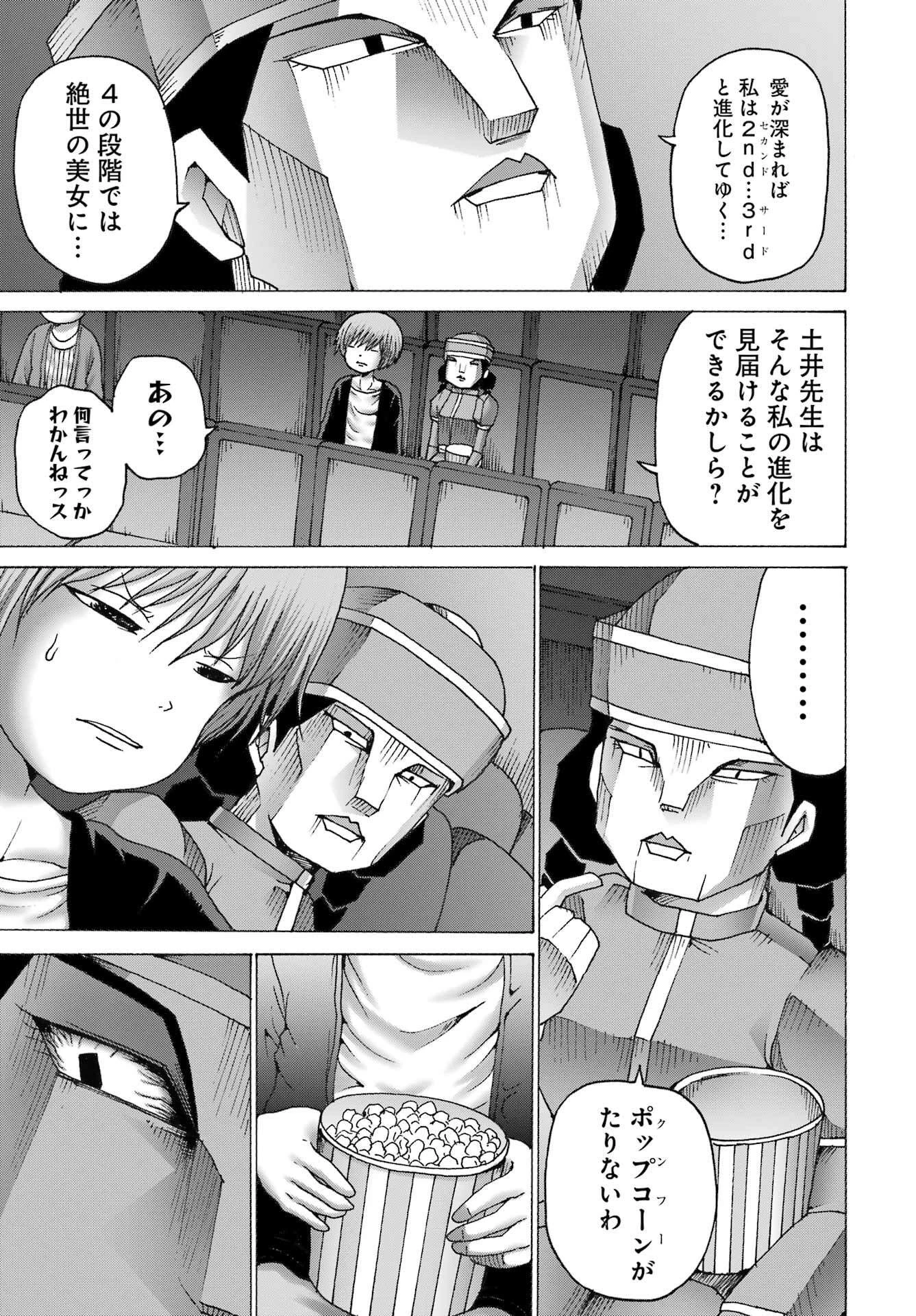 ハイスコアガールDASH 第43話 - 9