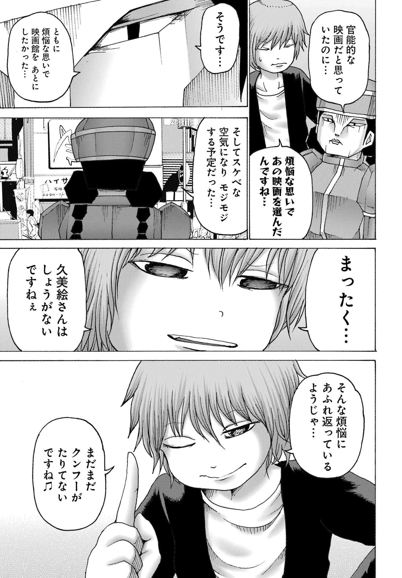 ハイスコアガールDASH 第43話 - 11