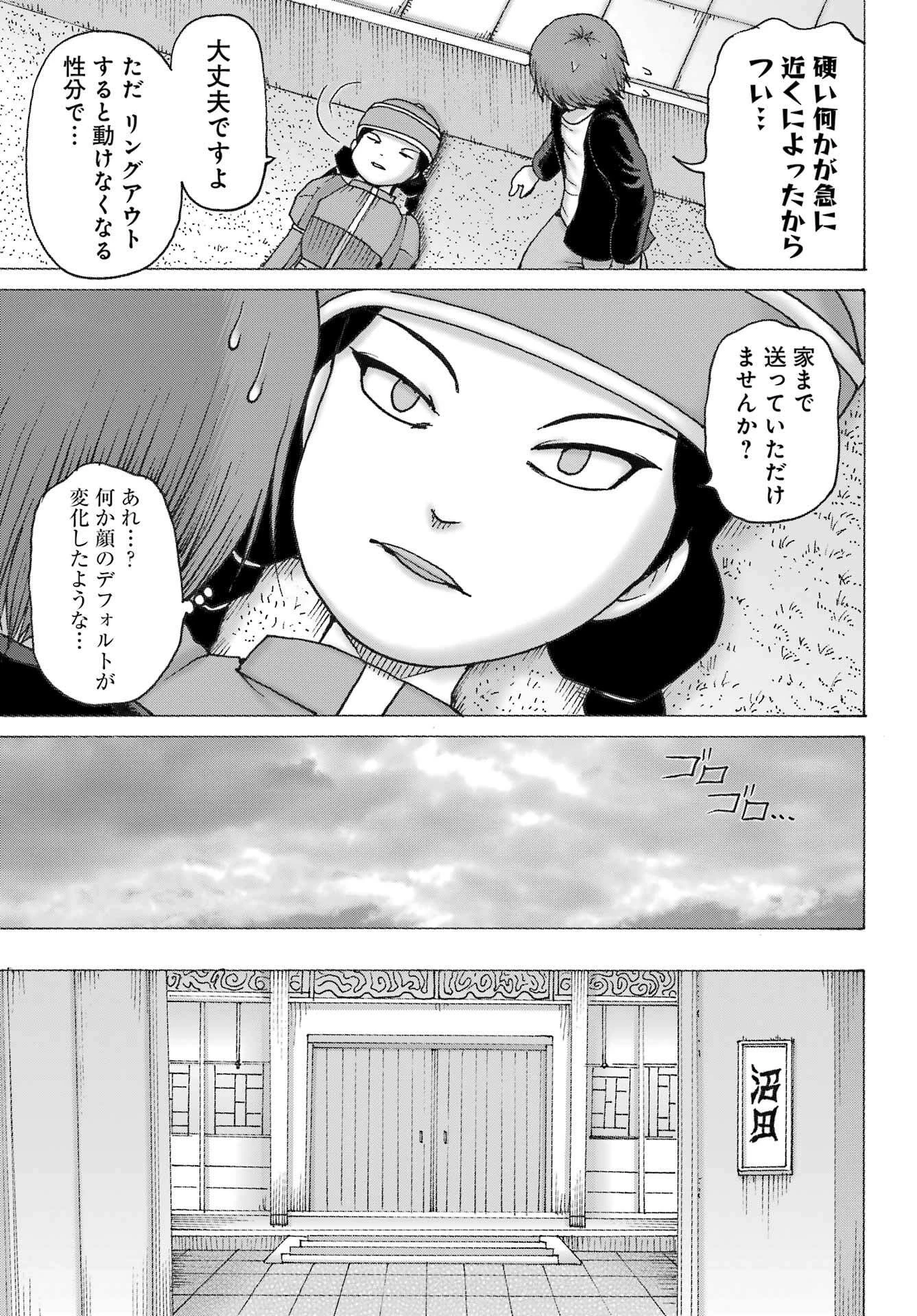 ハイスコアガールDASH 第43話 - 13