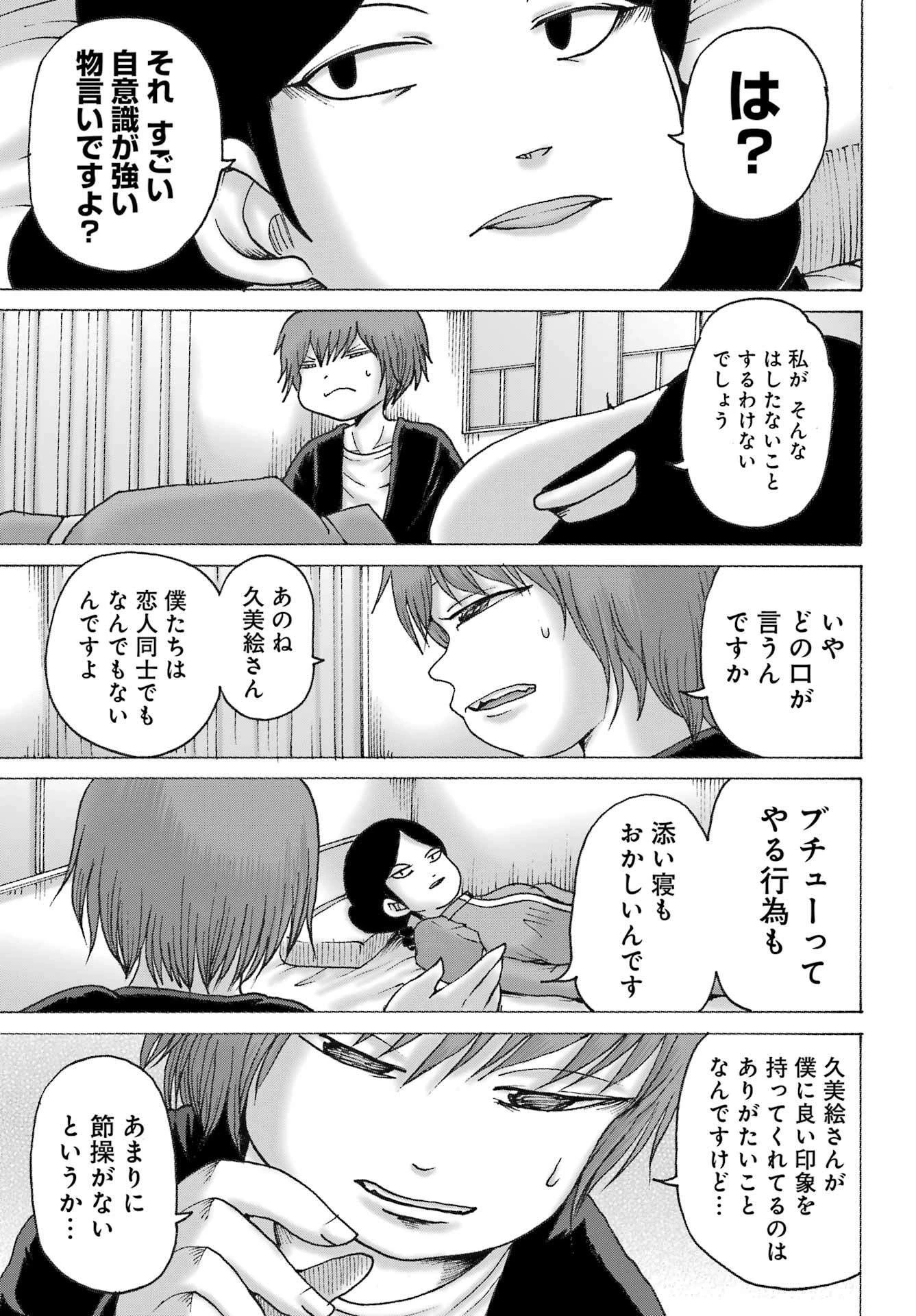 ハイスコアガールDASH 第43話 - 15