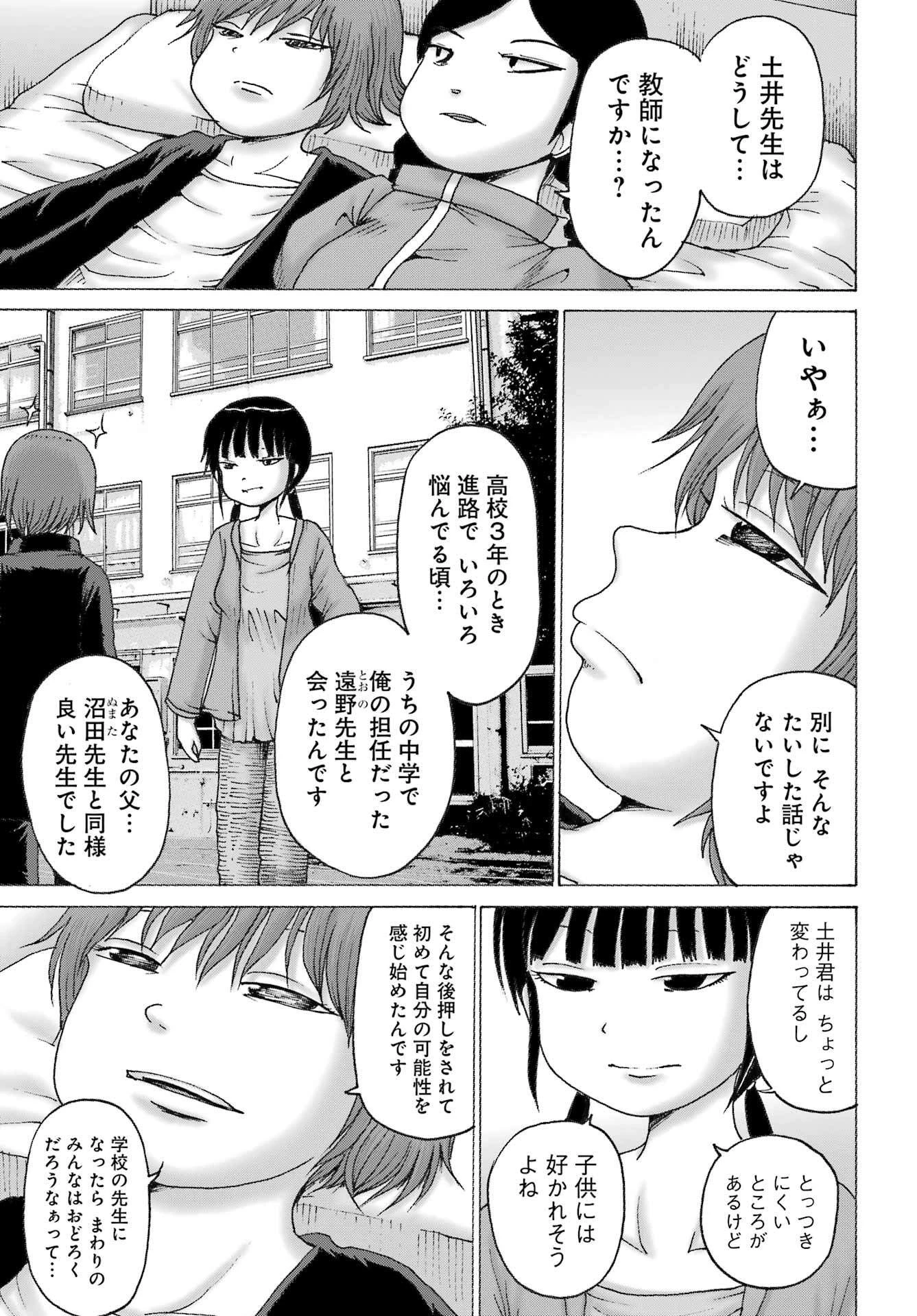 ハイスコアガールDASH 第43話 - 17