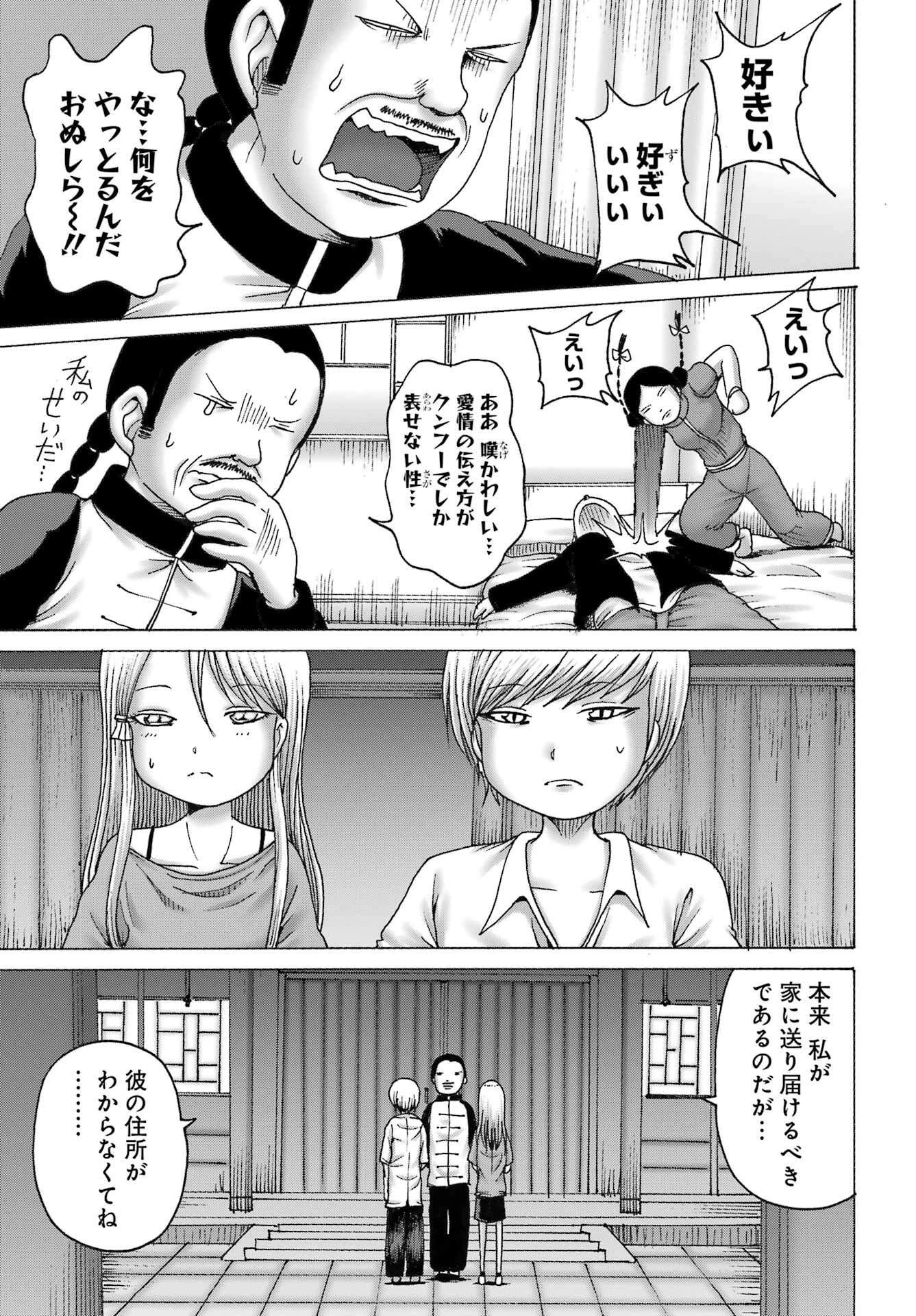 ハイスコアガールDASH 第43話 - 19