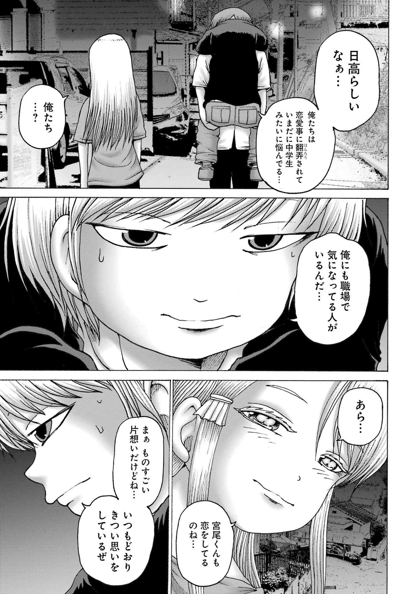 ハイスコアガールDASH 第43話 - 21