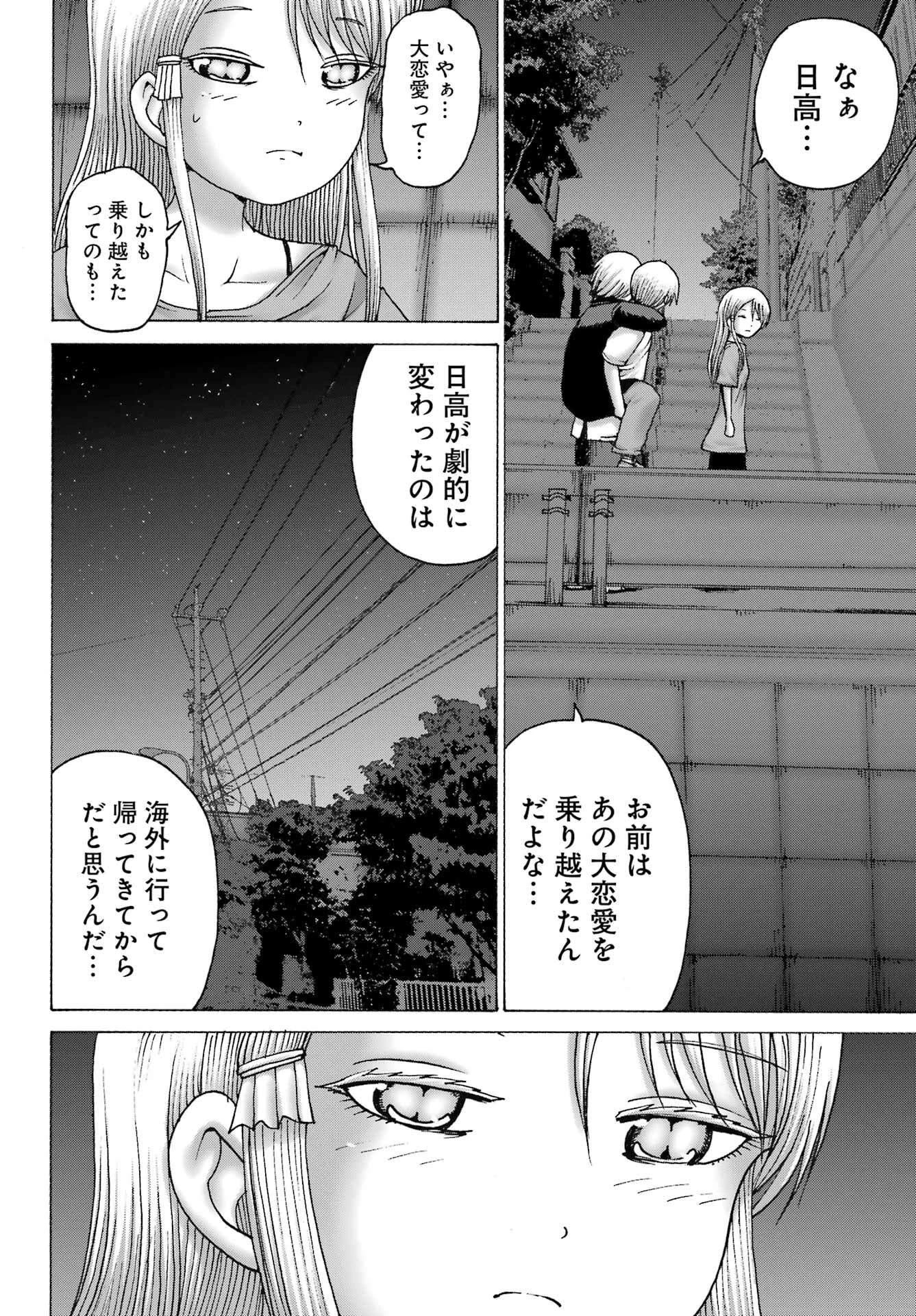 ハイスコアガールDASH 第43話 - 22