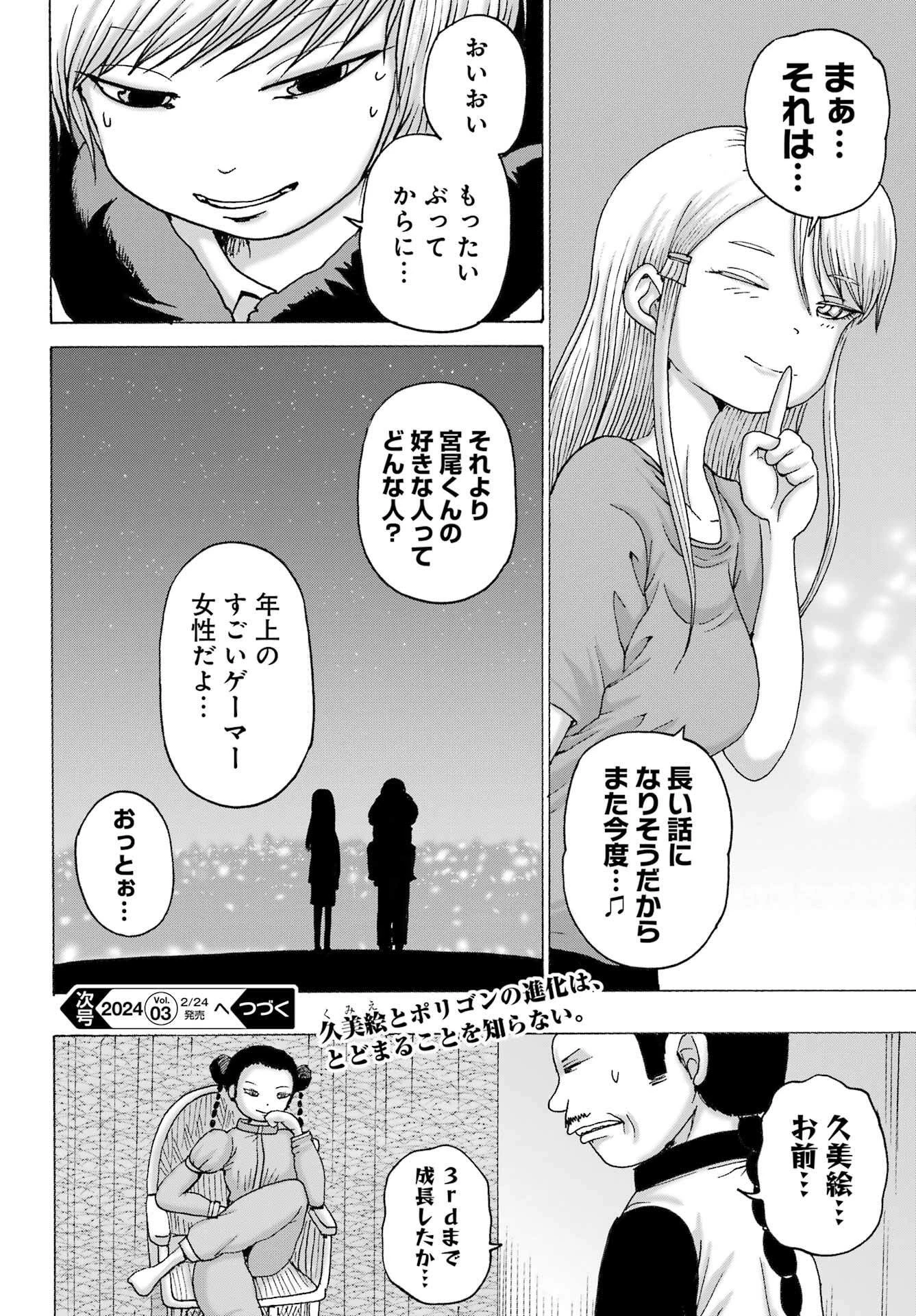 ハイスコアガールDASH 第43話 - 24