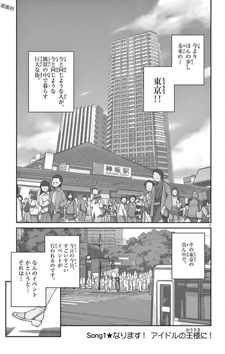 キング・オブ・アイドル 第1話 - 1