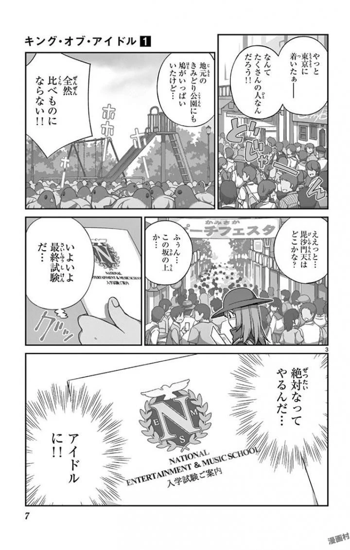キング・オブ・アイドル 第1話 - 3