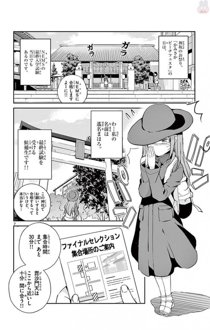 キング・オブ・アイドル 第1話 - 7