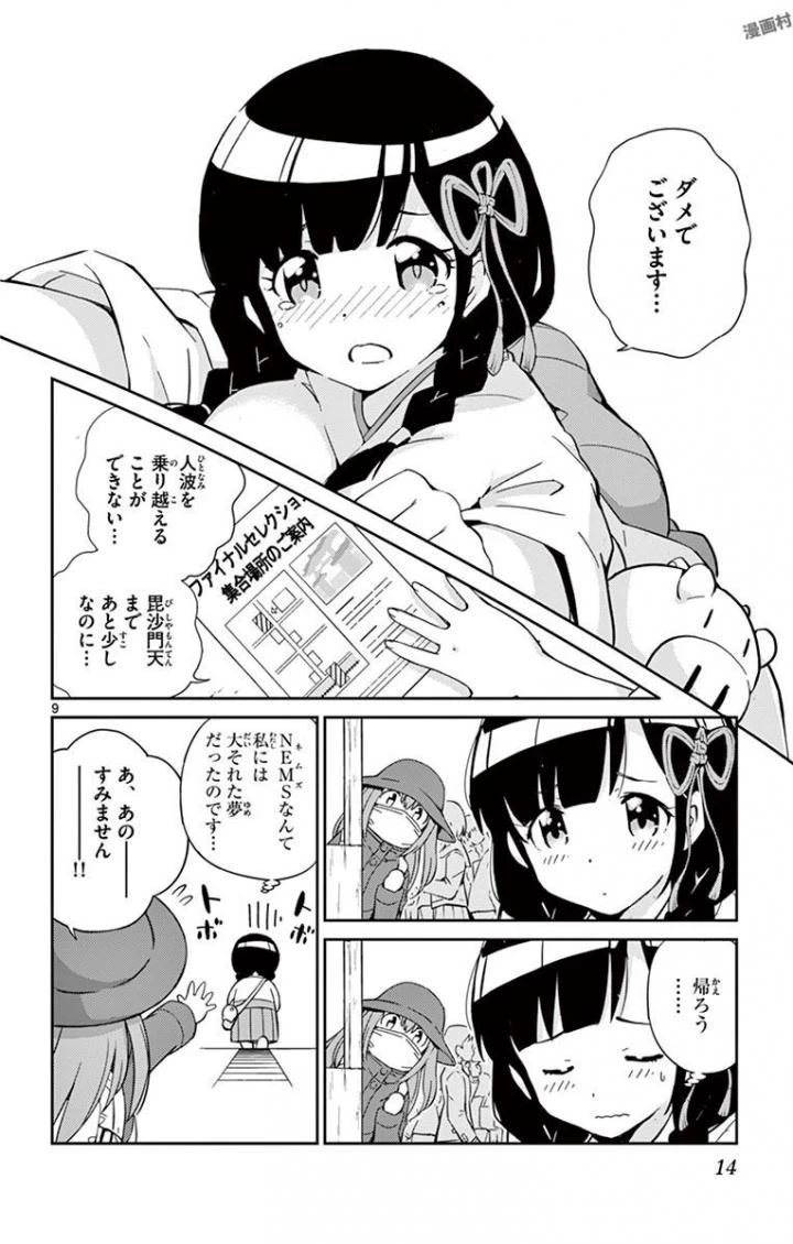 キング・オブ・アイドル 第1話 - 9