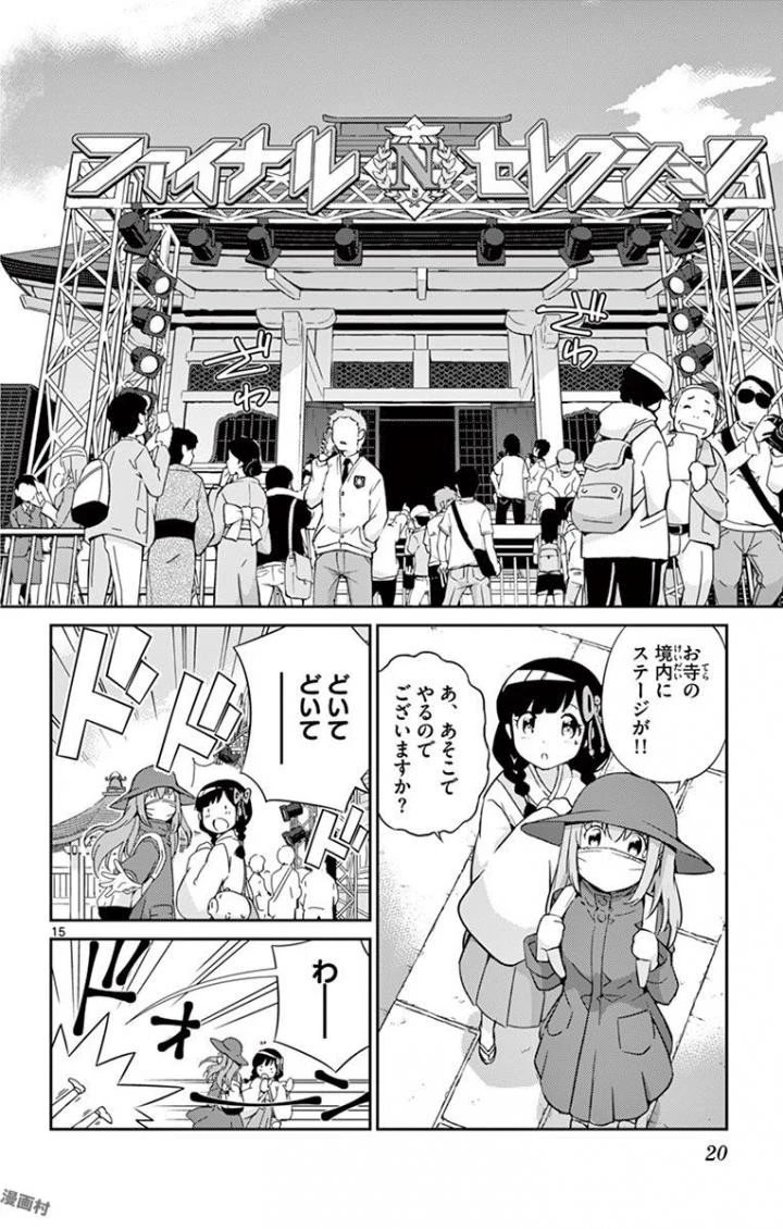 キング・オブ・アイドル 第1話 - 15