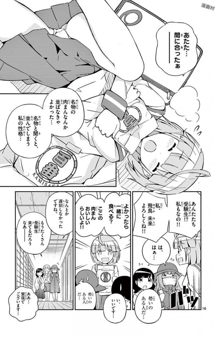 キング・オブ・アイドル 第1話 - 16