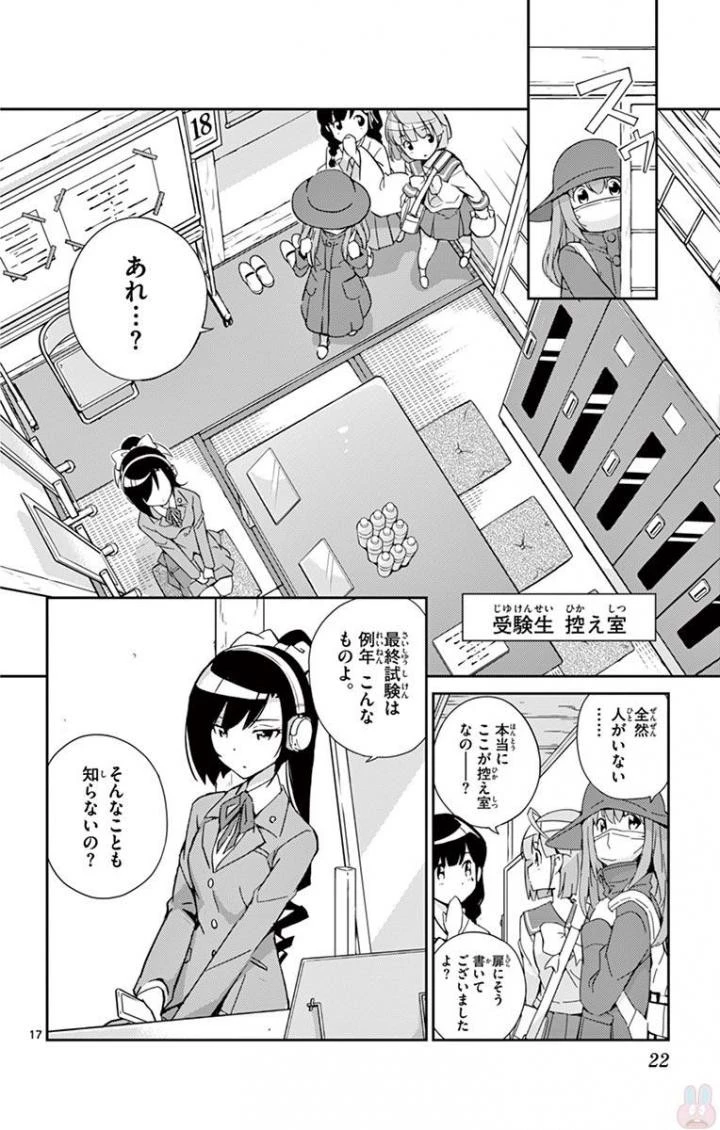 キング・オブ・アイドル 第1話 - 17
