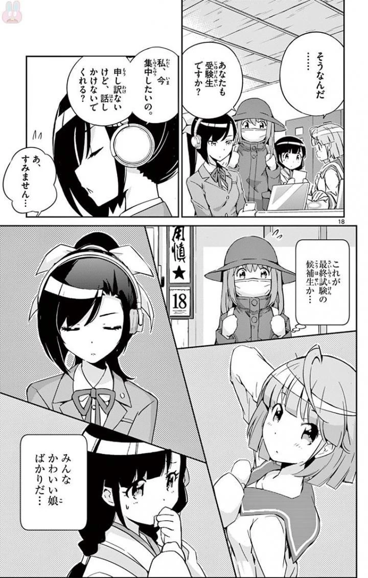 キング・オブ・アイドル 第1話 - 18