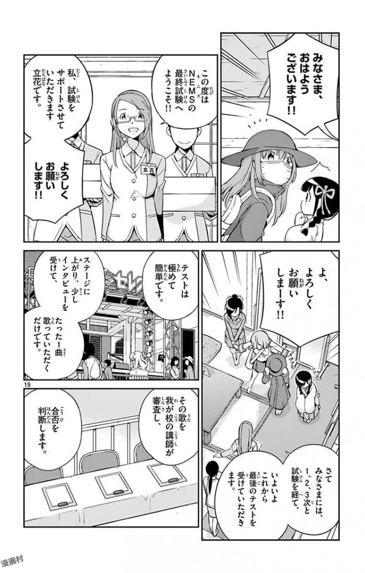 キング・オブ・アイドル 第1話 - 19