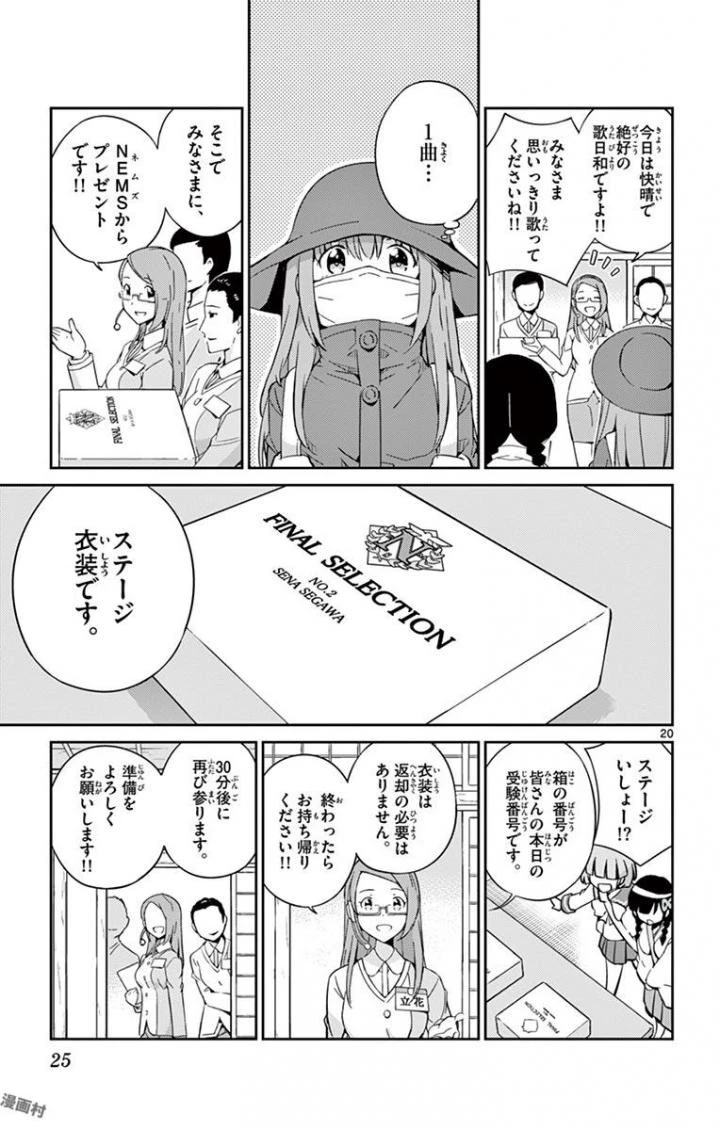 キング・オブ・アイドル 第1話 - 20